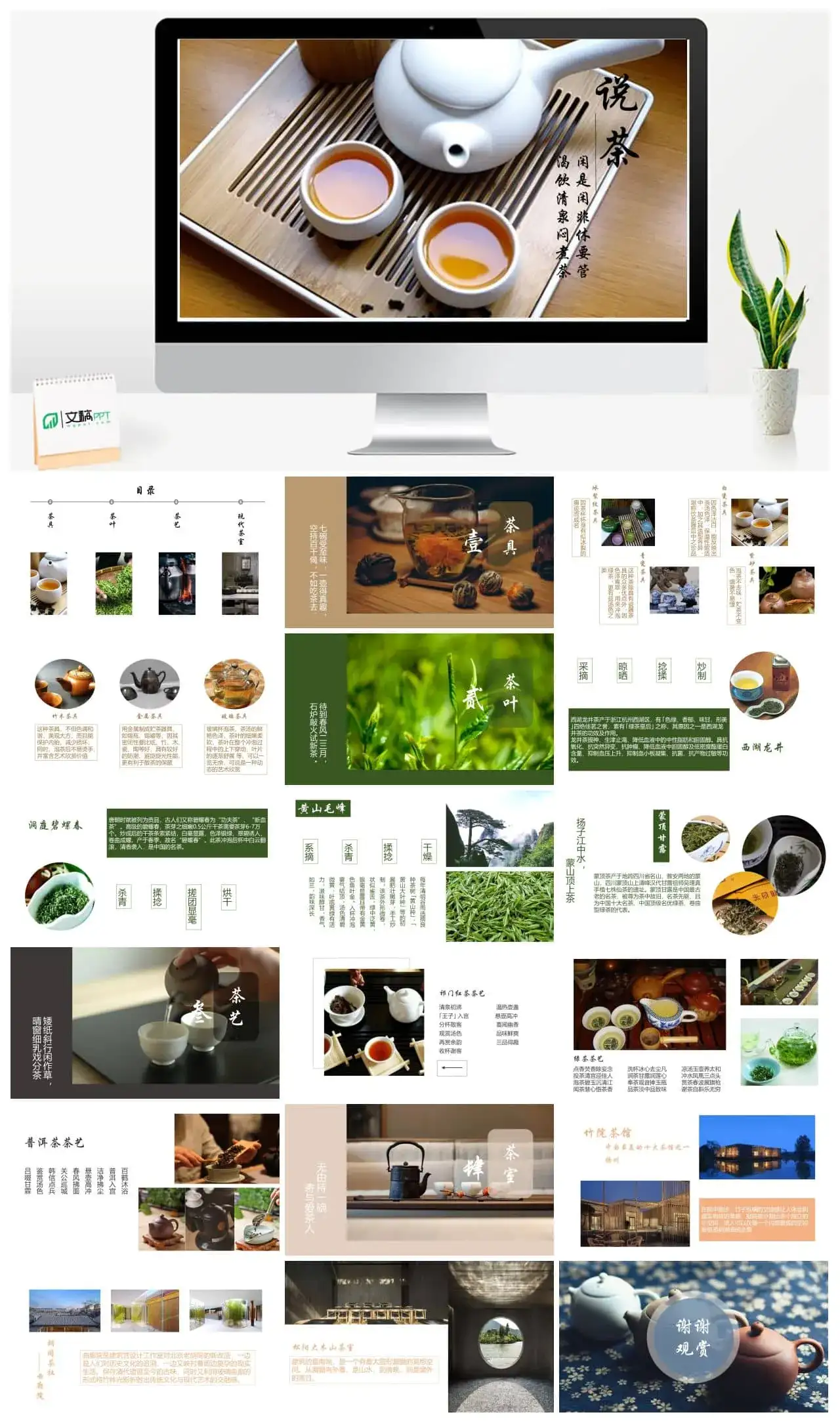 说茶PPT模板模板素材下载