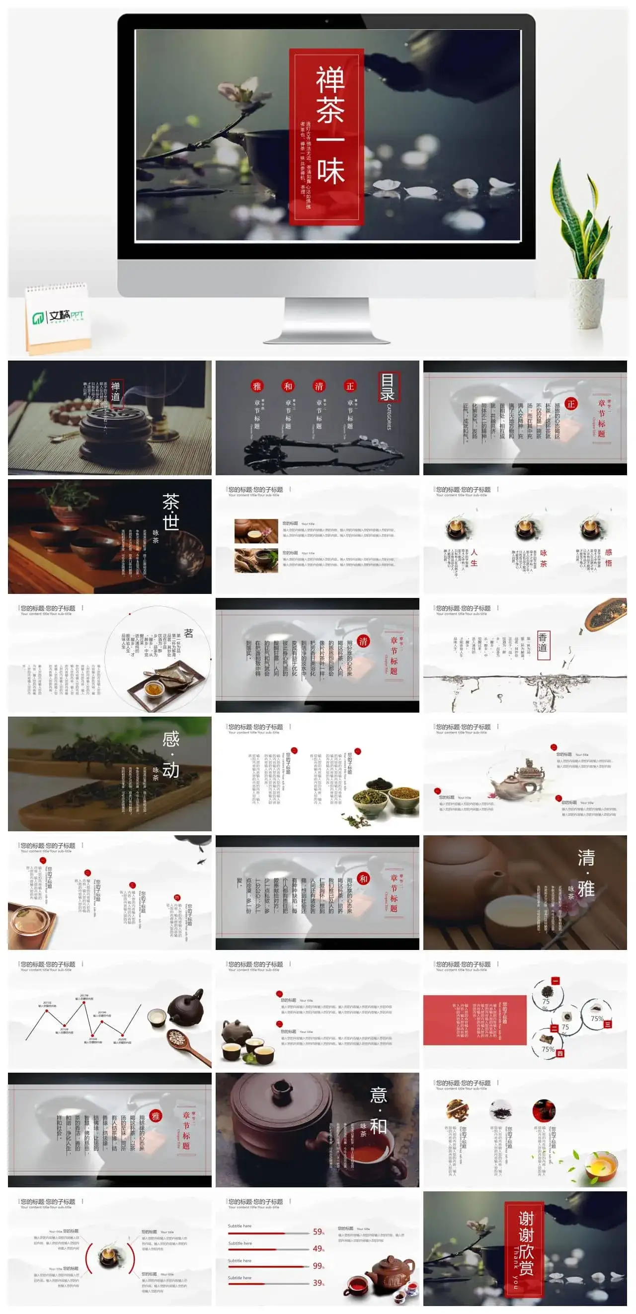 高端禅茶一味PPT