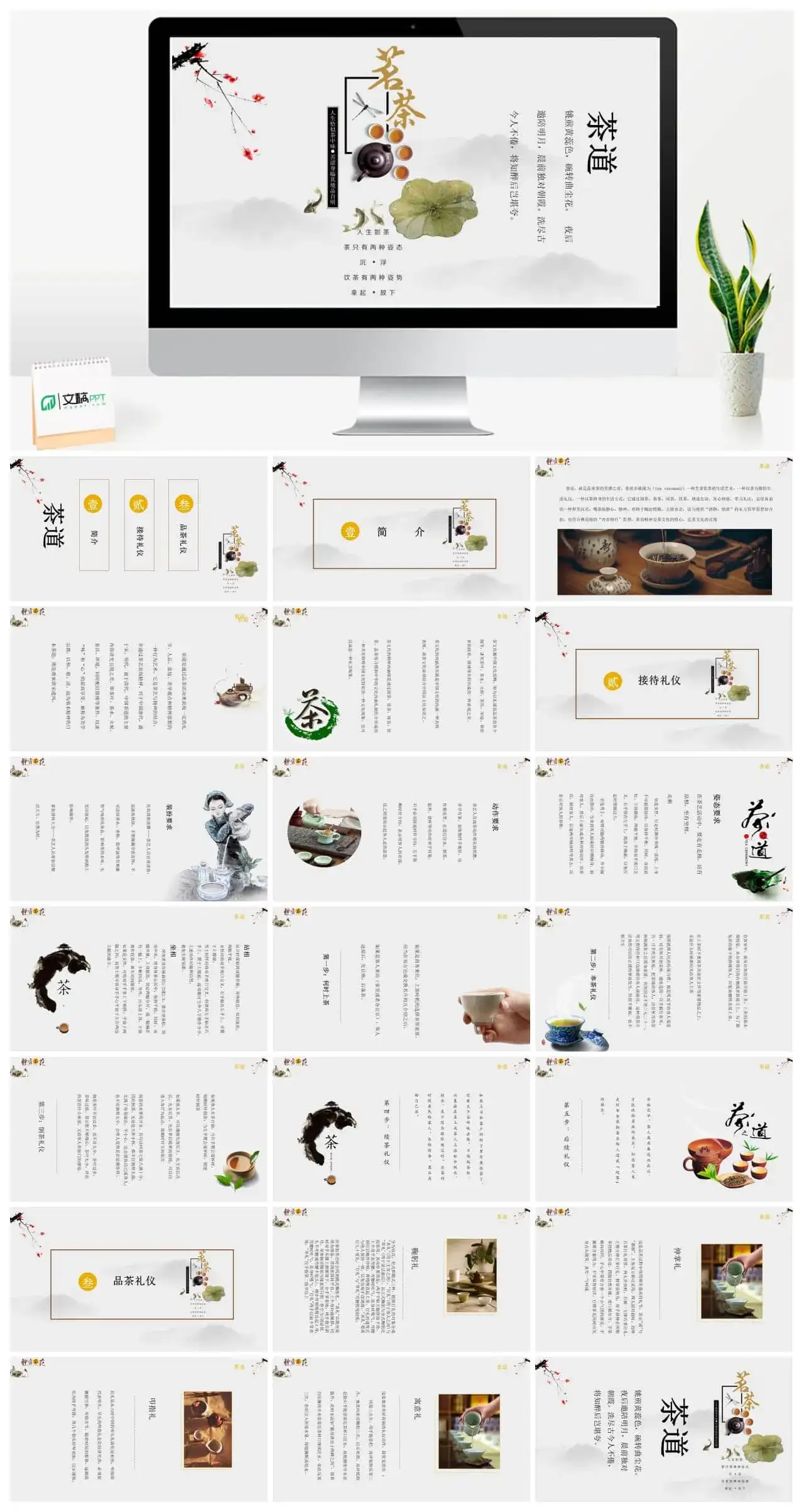 茶道PPT模板素材下载