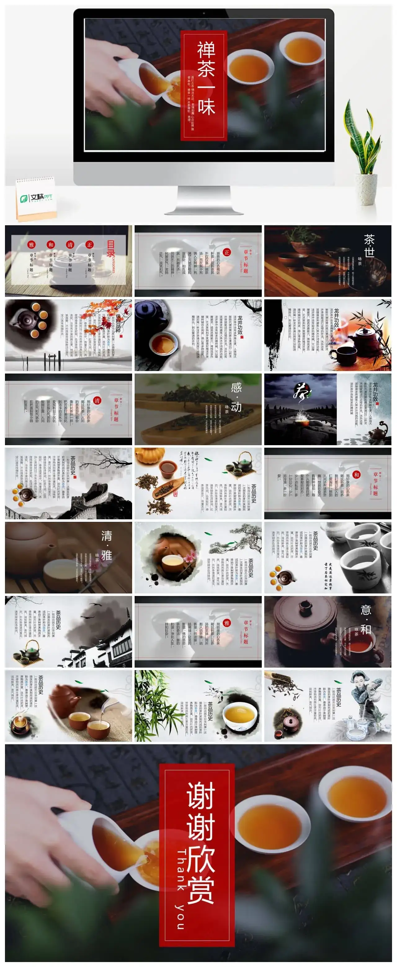 饮茶禅茶一味PPT