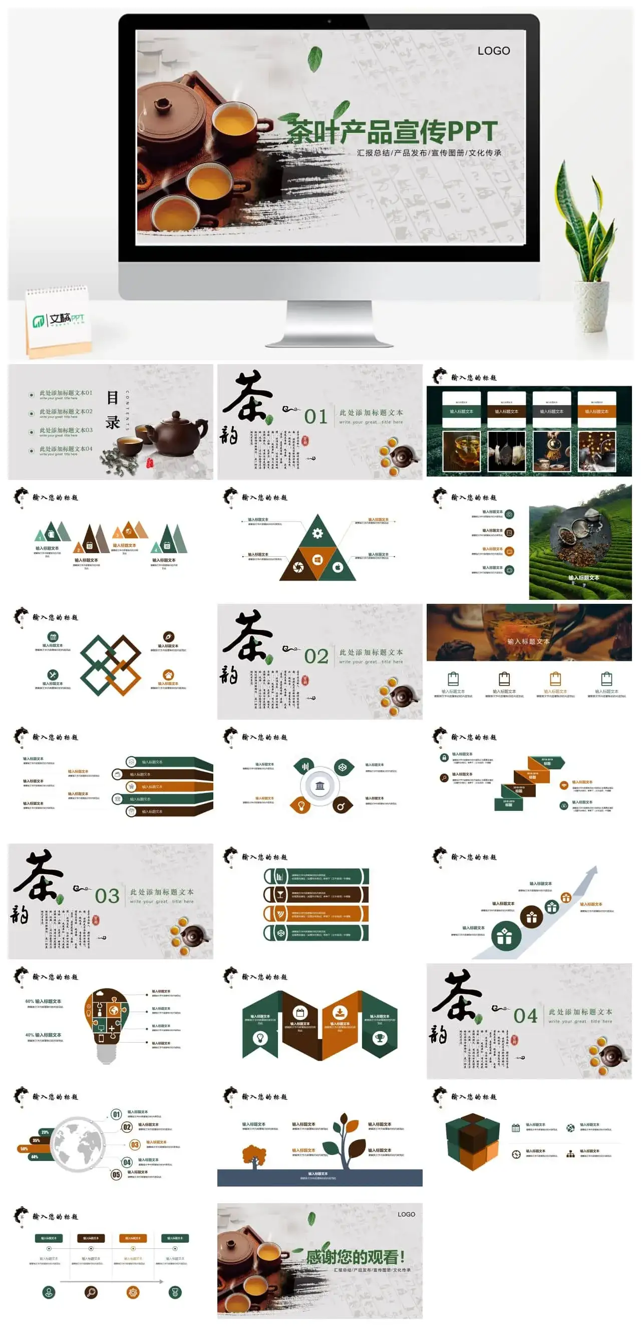 茶叶产品宣传PPT