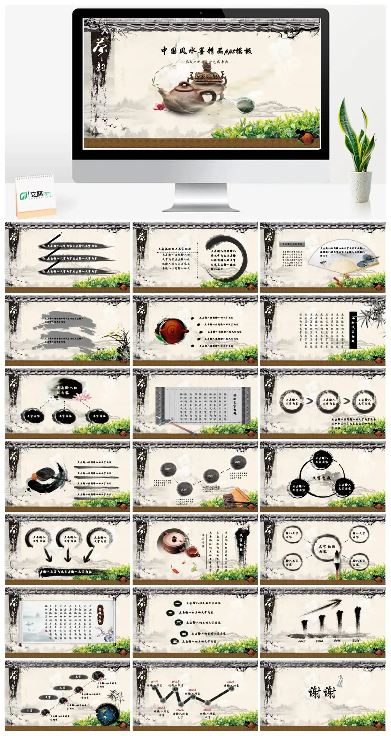 茶文化水墨文化艺术古典ppt模板