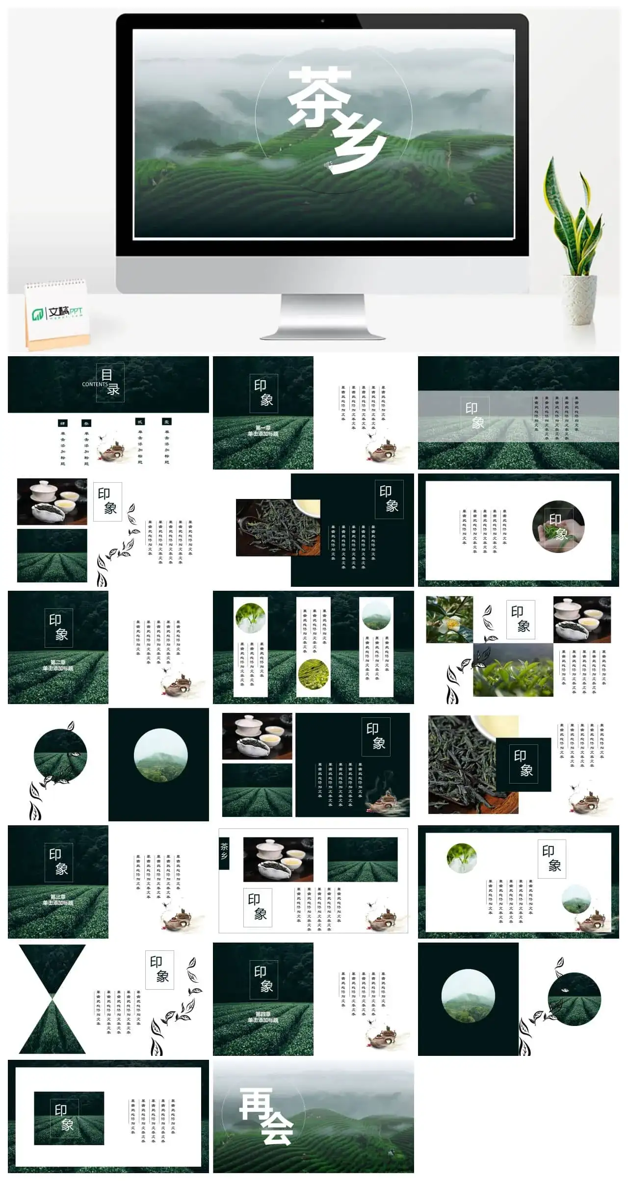 茶乡PPT模板下载