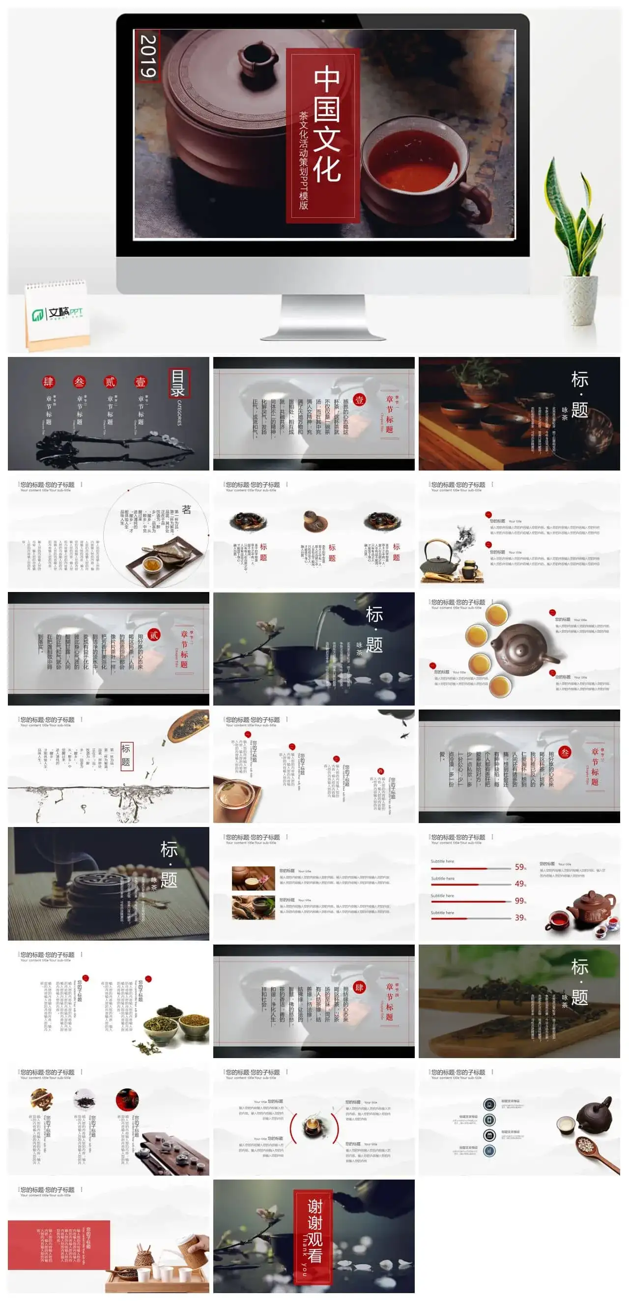 茶文化活动策划PPT模版
