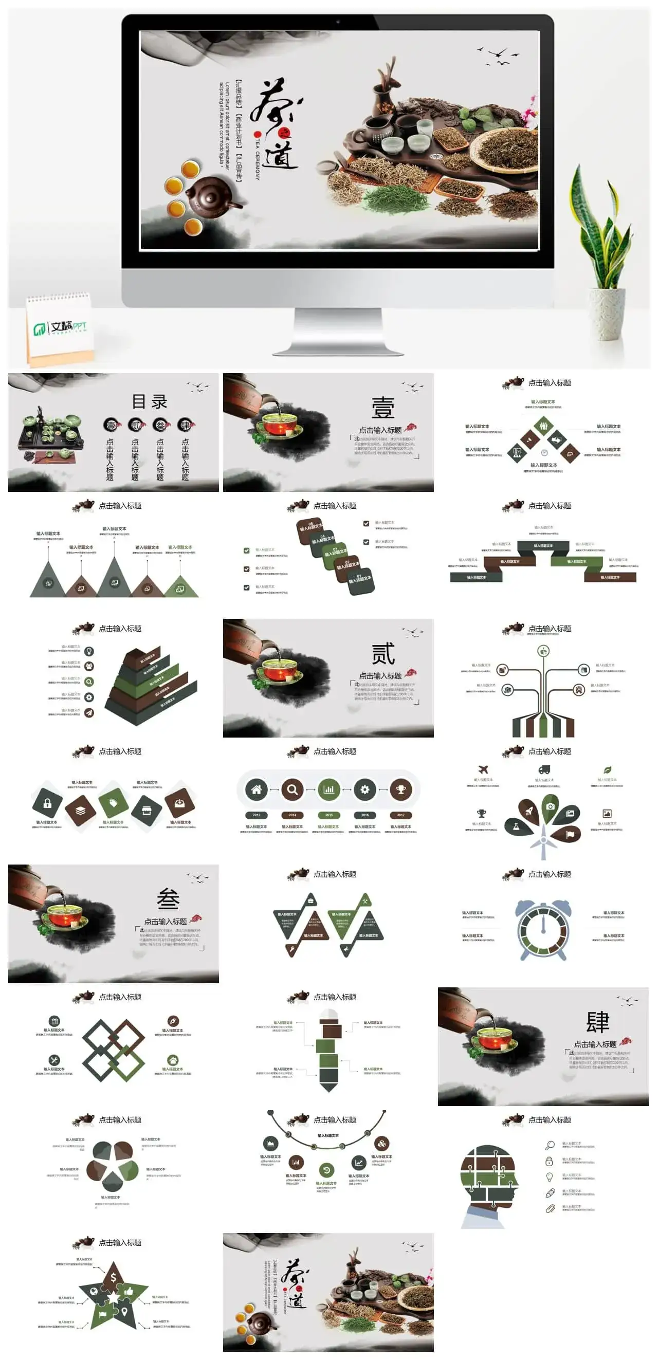茶之道汇报总结商业计划书产品宣传PPT