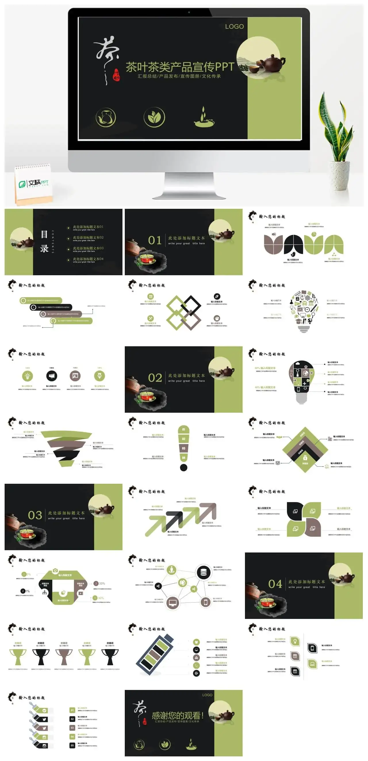 茶叶茶类产品宣传PPT