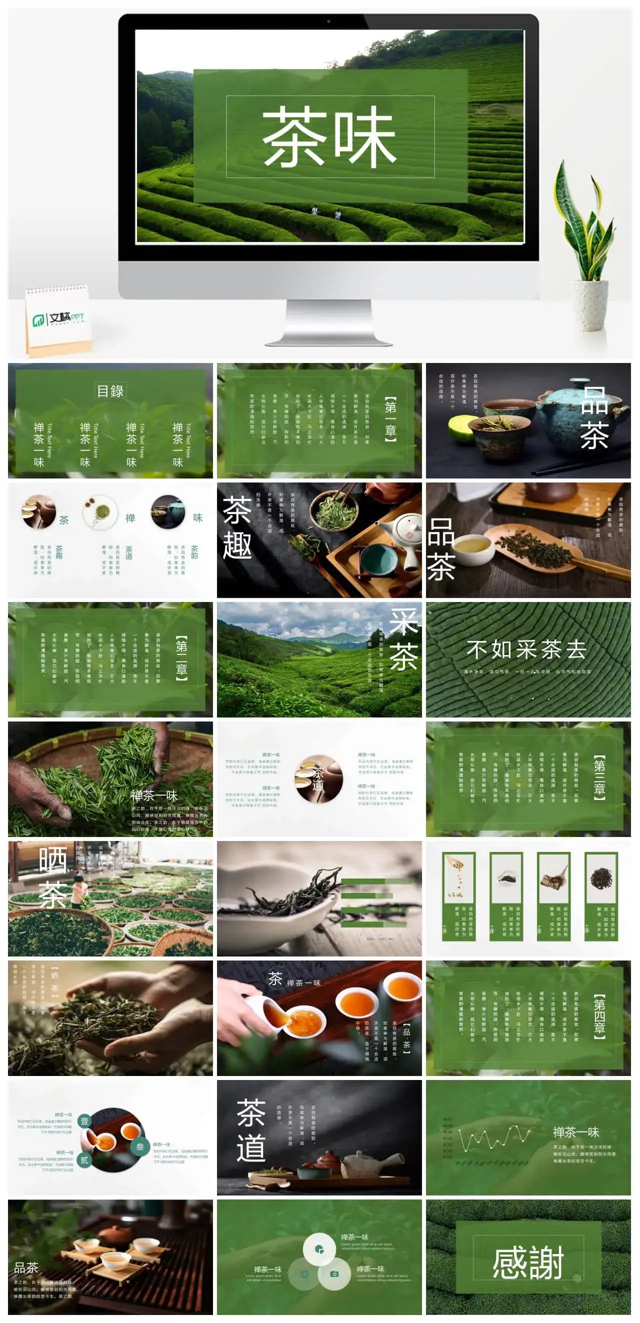 茶味PPT模板