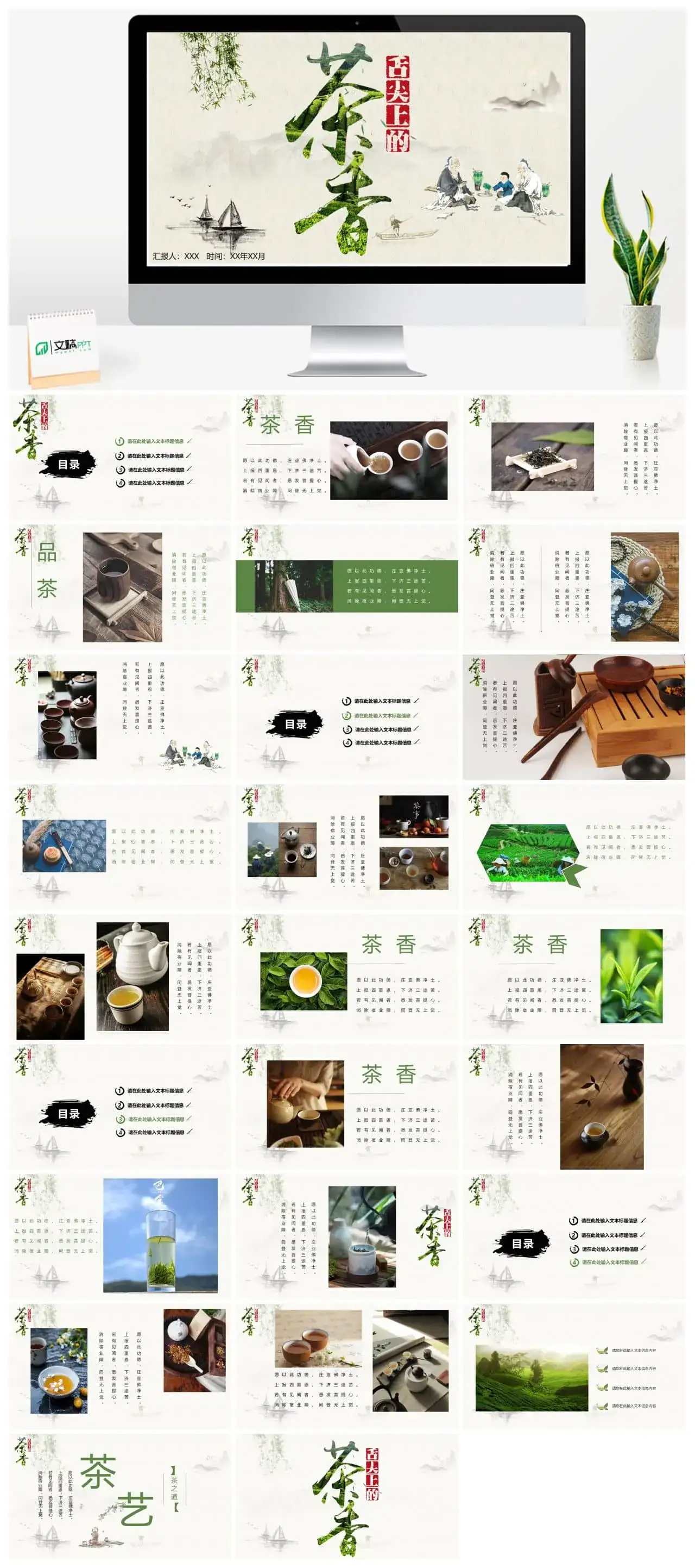 舌尖上的茶香PPT模板