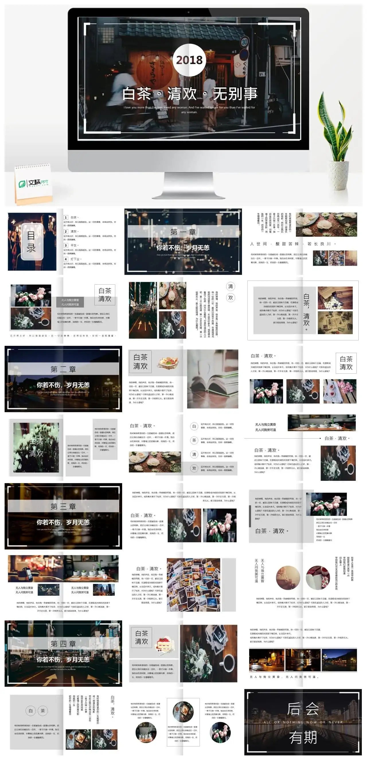 白茶清欢无别事PPT