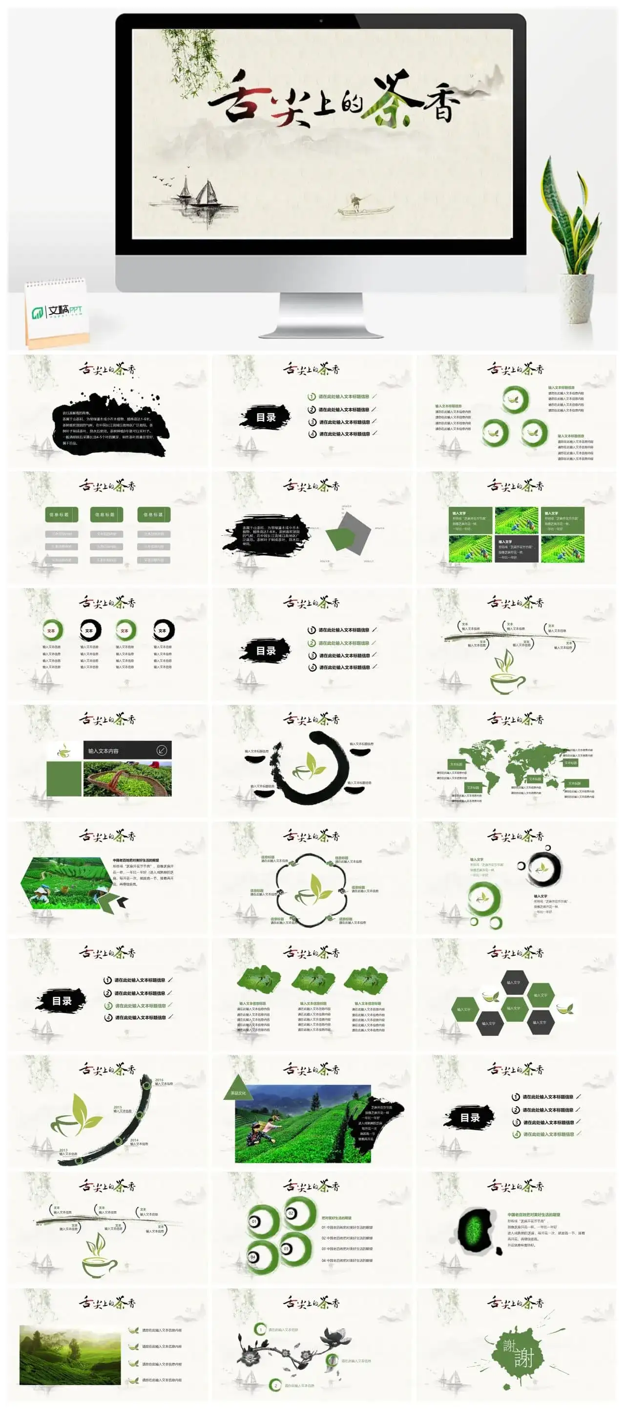 舌尖上的茶香PPT模板素材下载