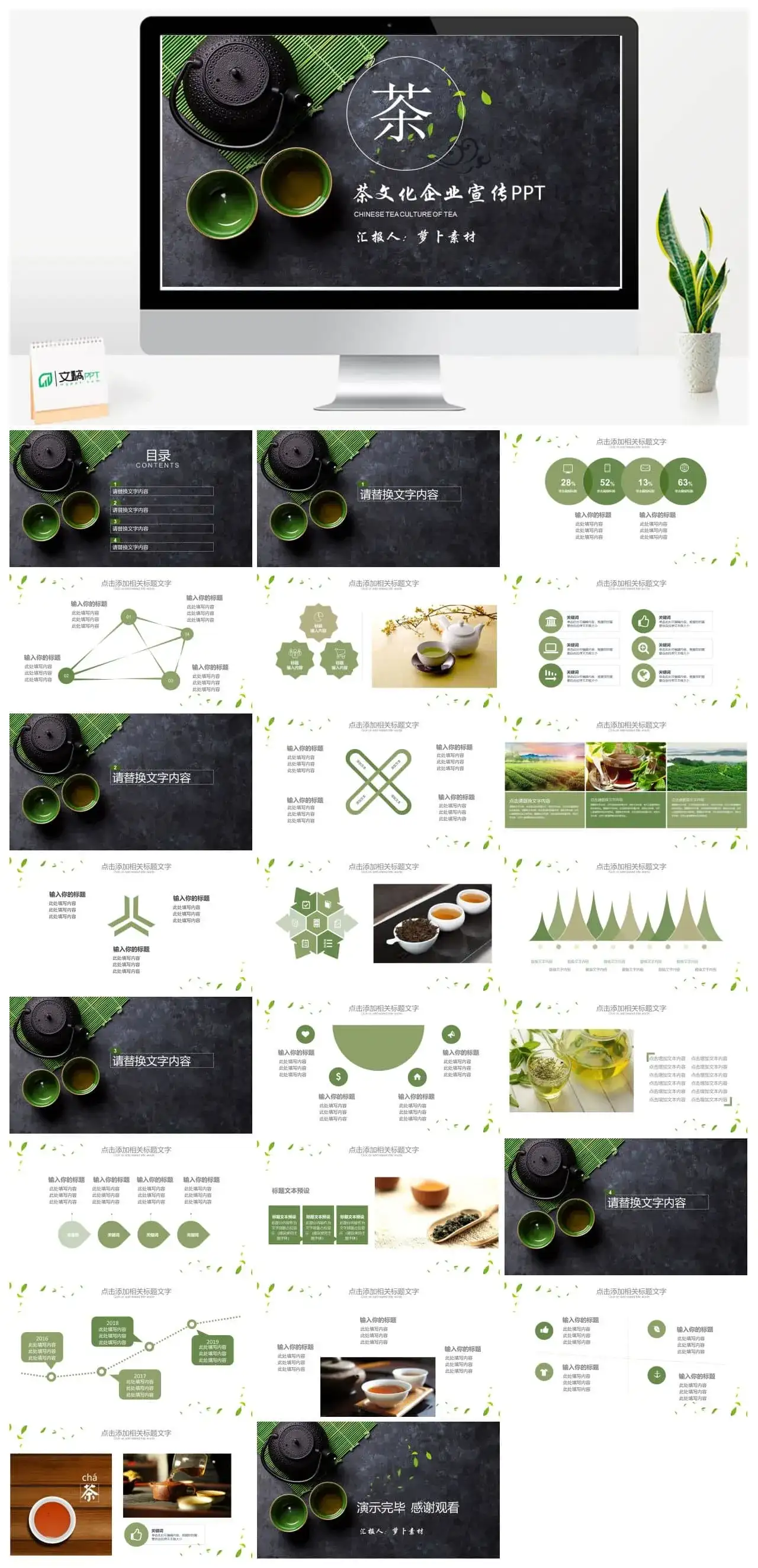 茶文化企业宣传PPT