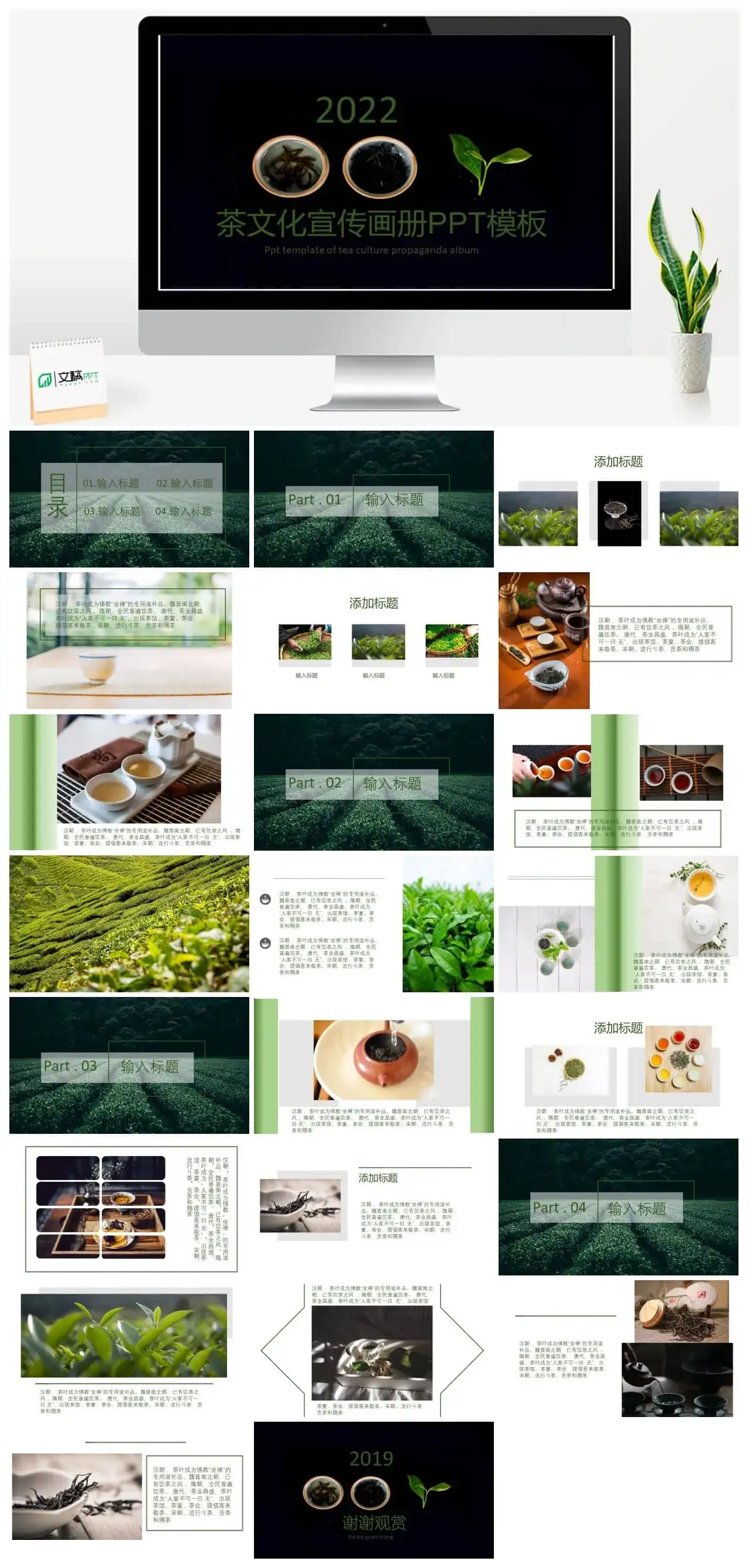 茶文化宣传画册PPT模板