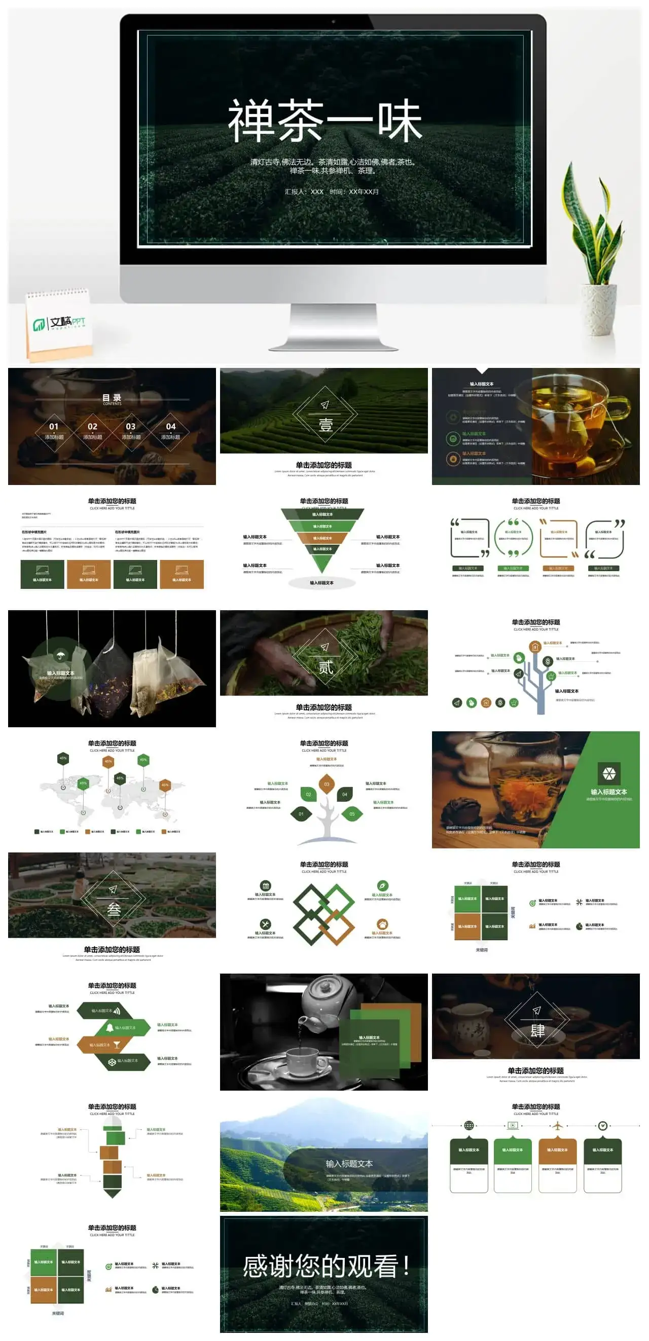 禅茶一味ppt模板素材下载