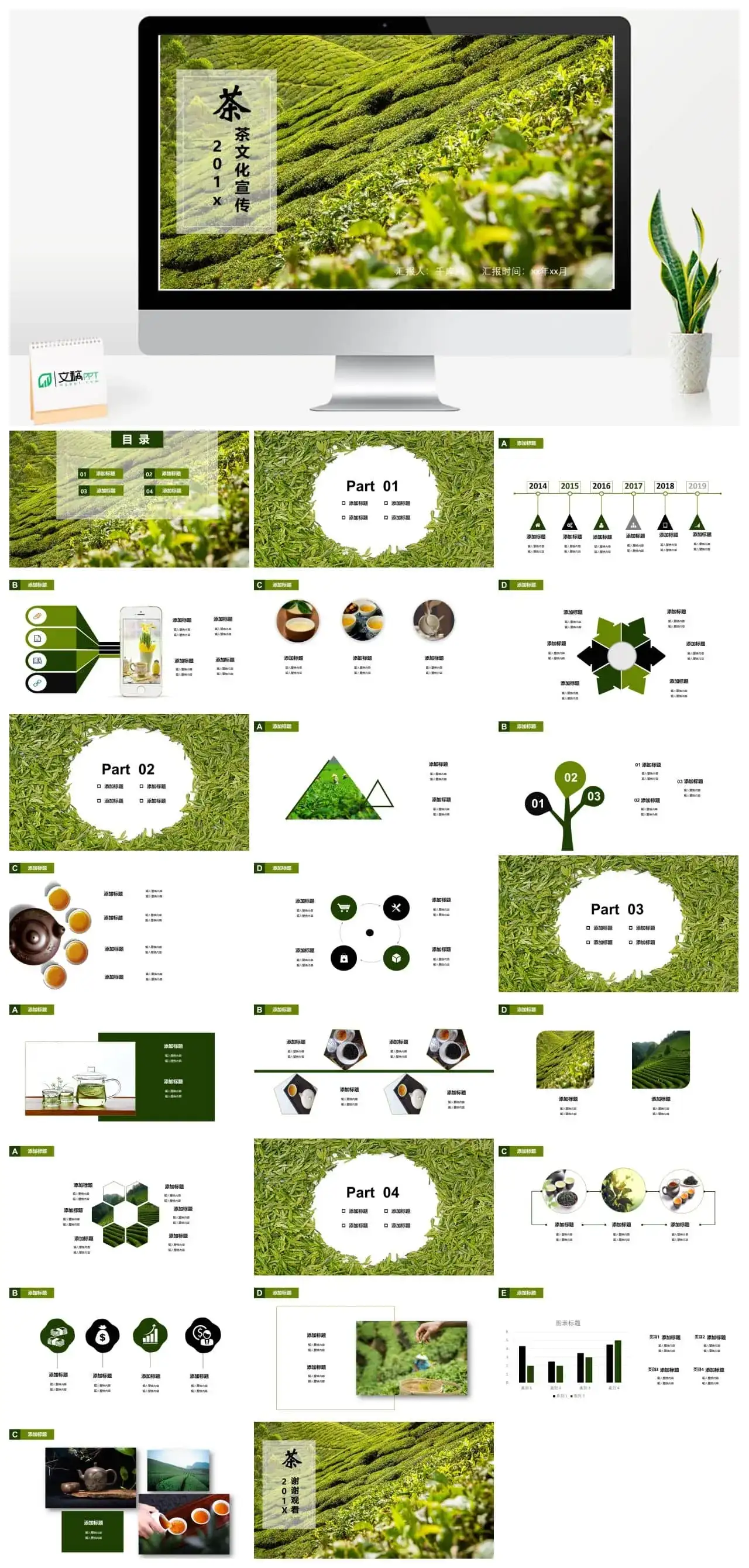 2022茶文化宣传PPT
