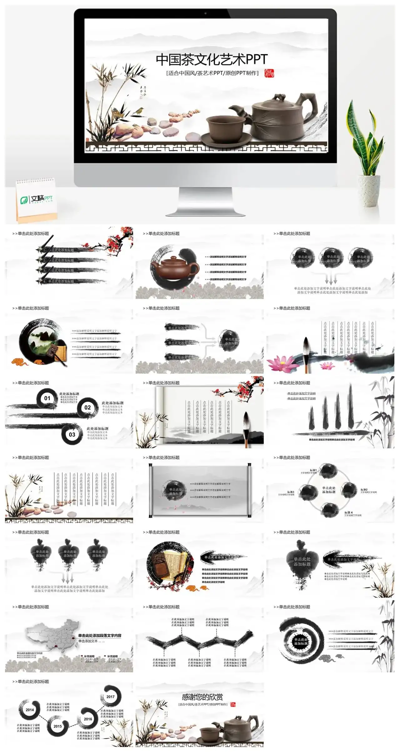 中国茶文化艺术PPT