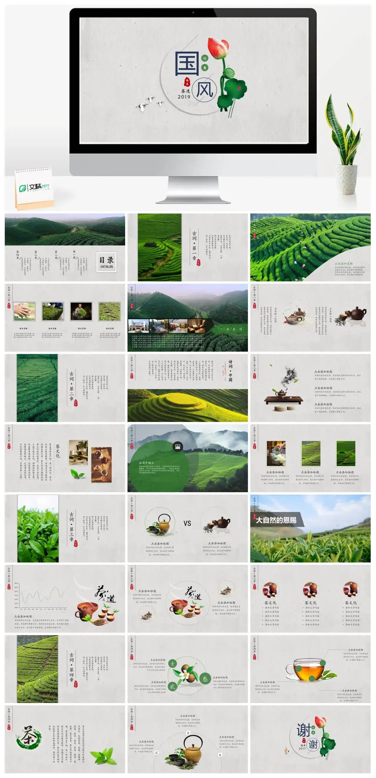 国风茶道PPT模板下载