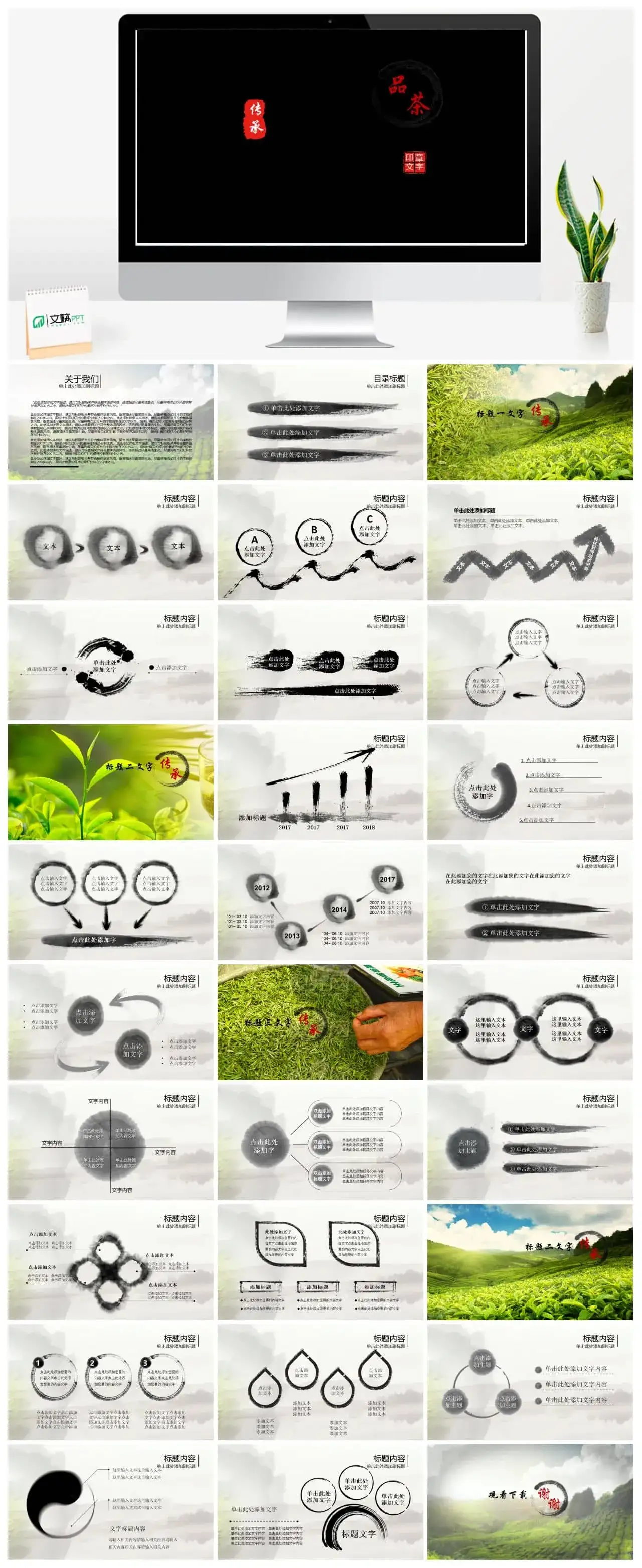 品茶PPT模板素材下载