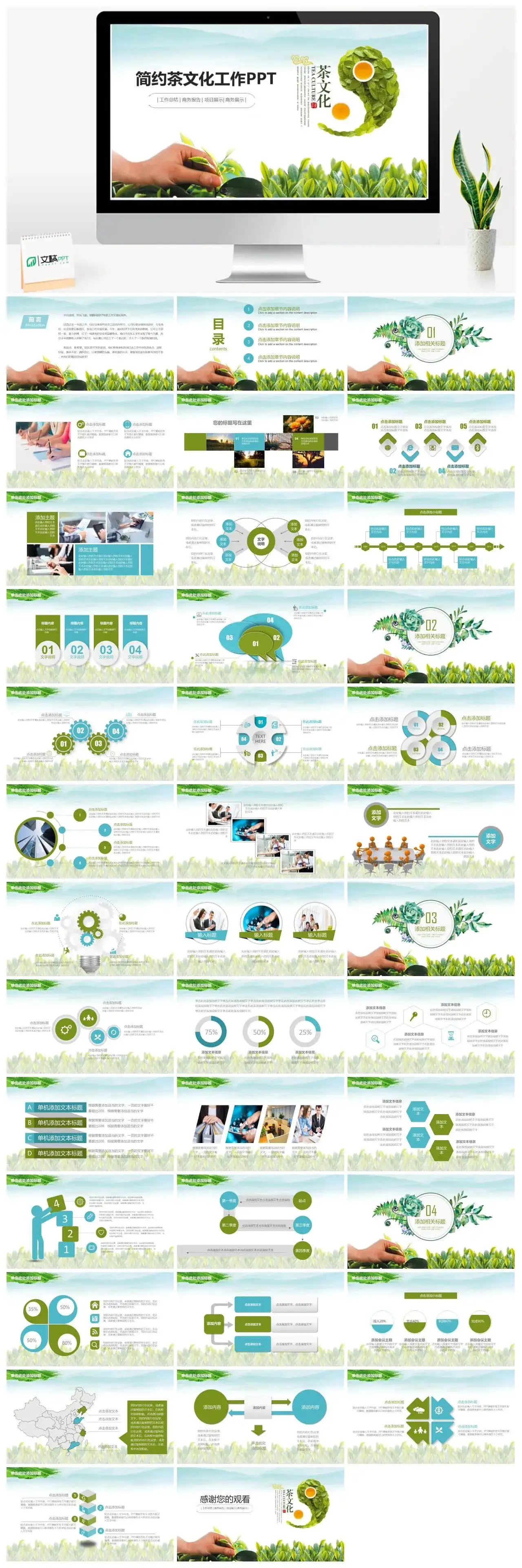 简约茶文化工作PPT