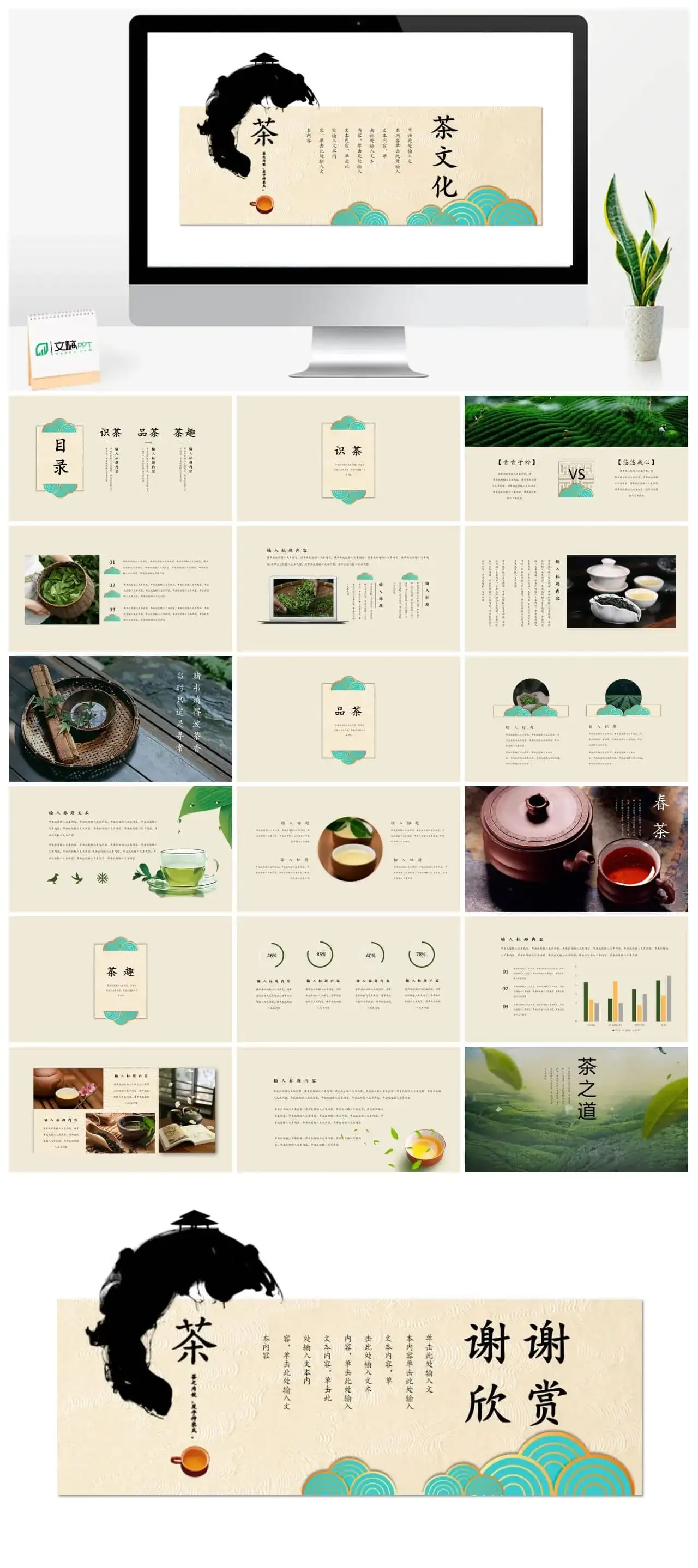 古风茶文化幻灯片PPT模板
