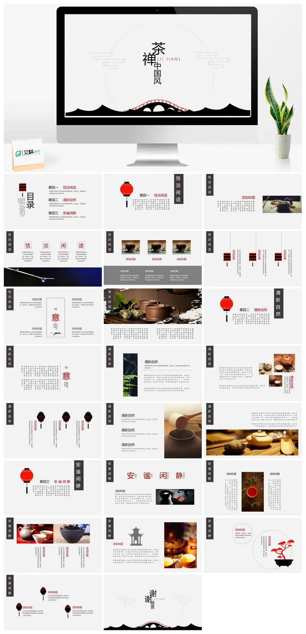 中国风茶禅PPT模板