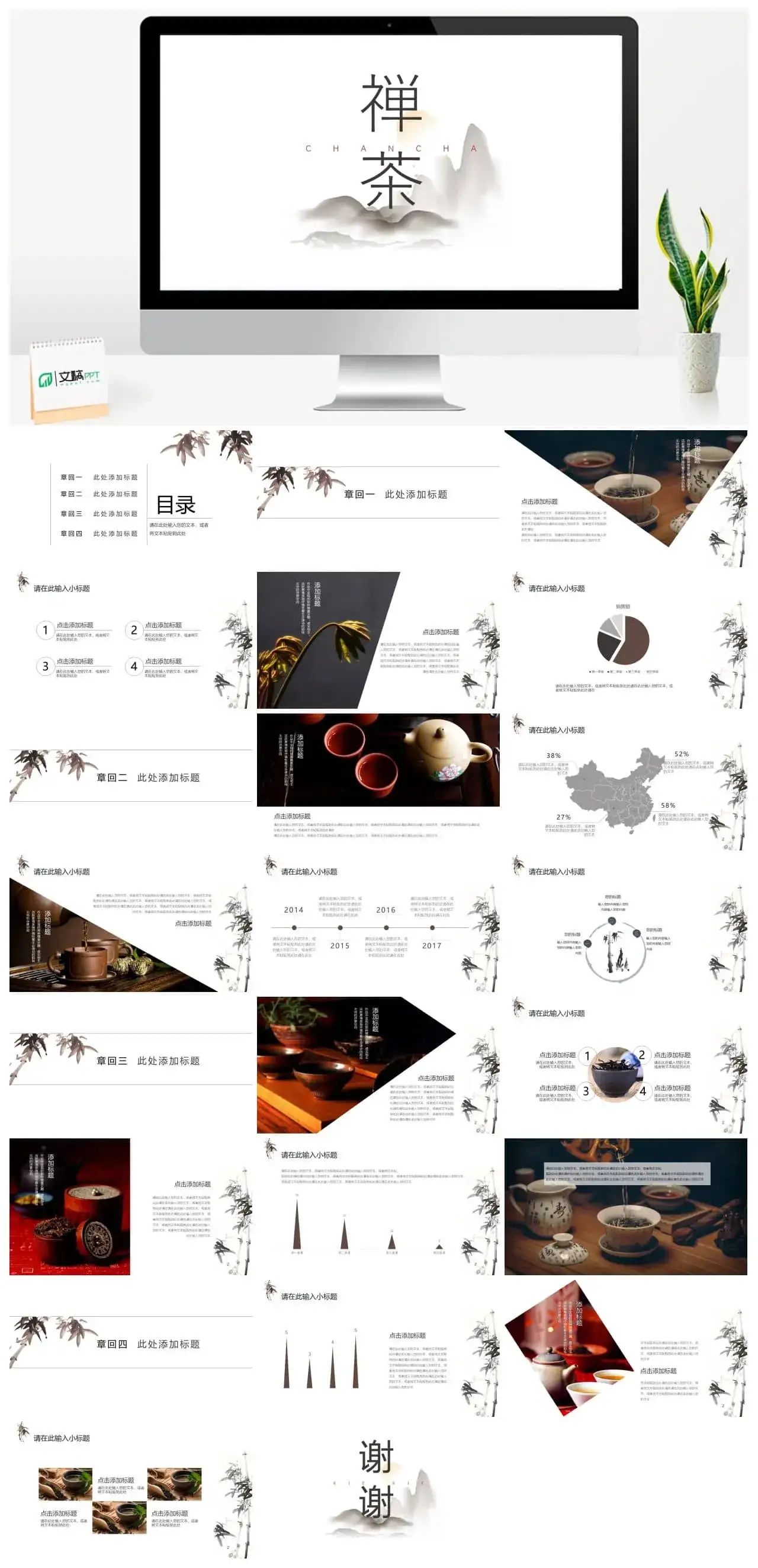 古风茶禅PPT模板素材