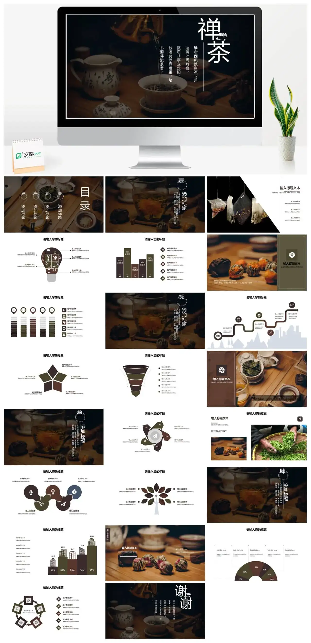禅茶PPT模板素材下载幻灯片