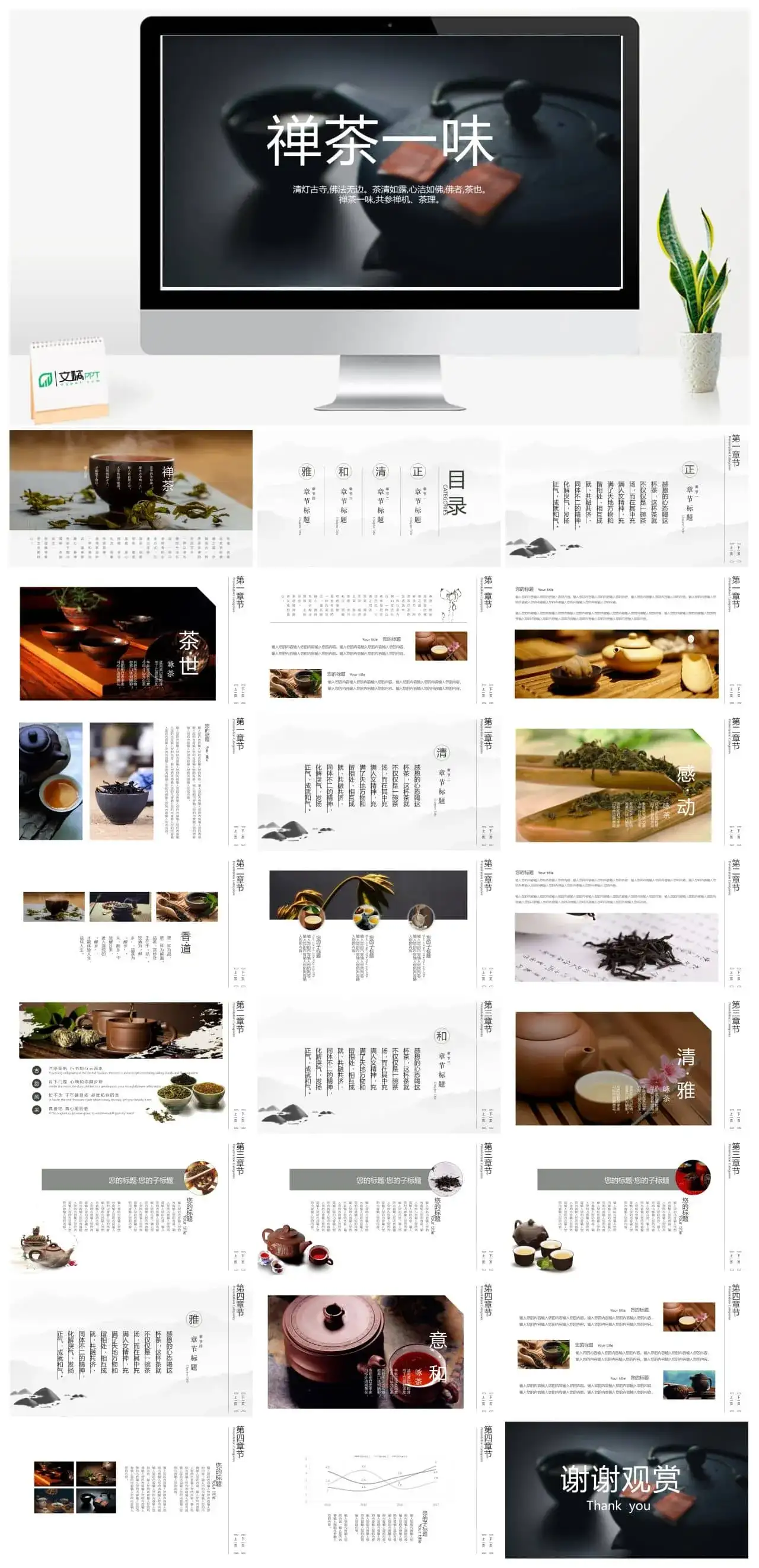 禅茶一味PPT幻灯片模板下载