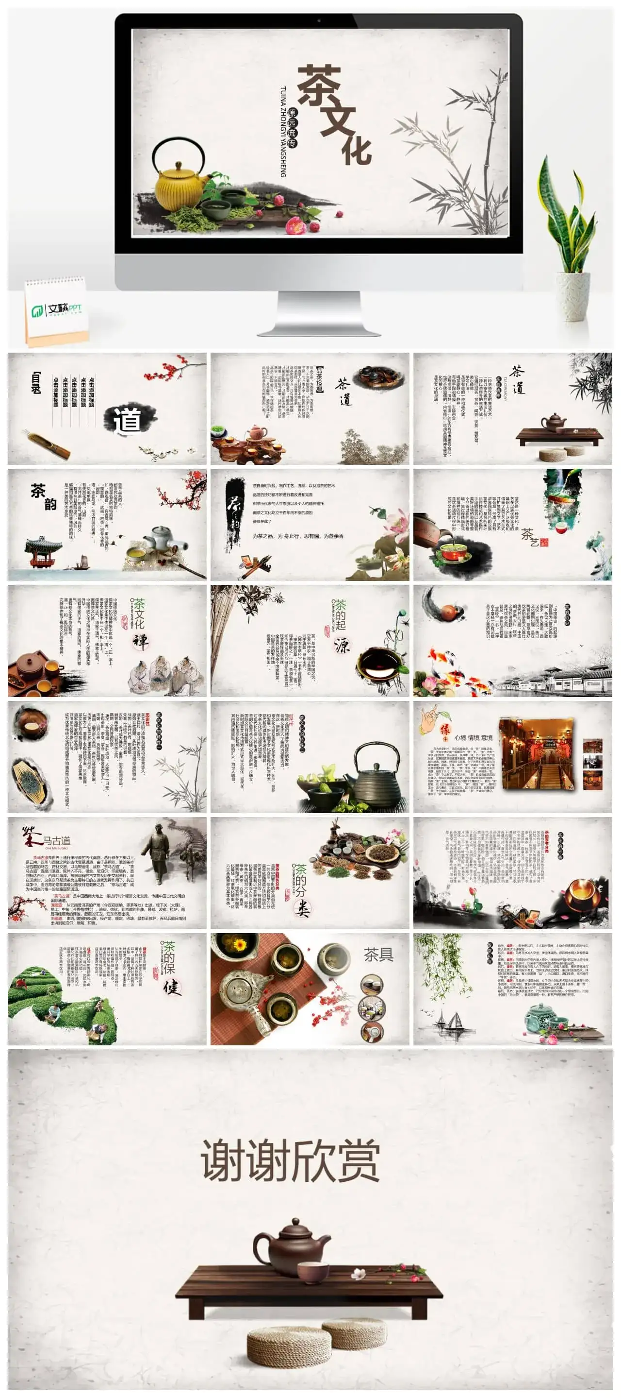 源远流传茶文化PPT模板