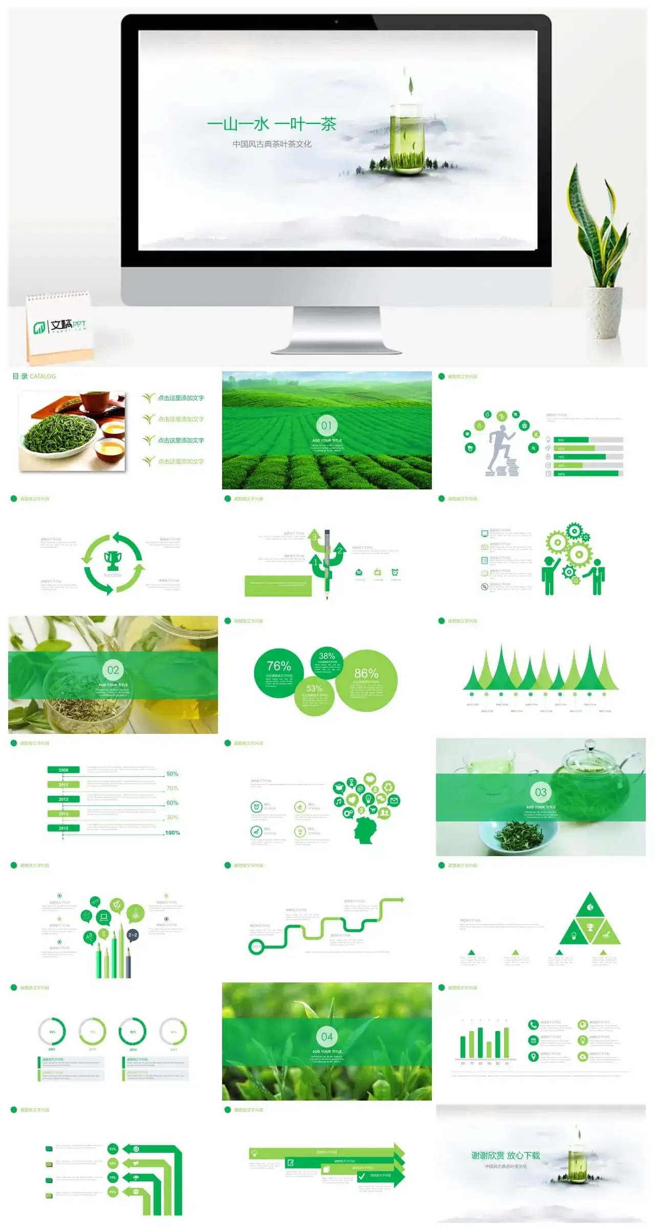 中国风古典茶叶茶文化PPT模板