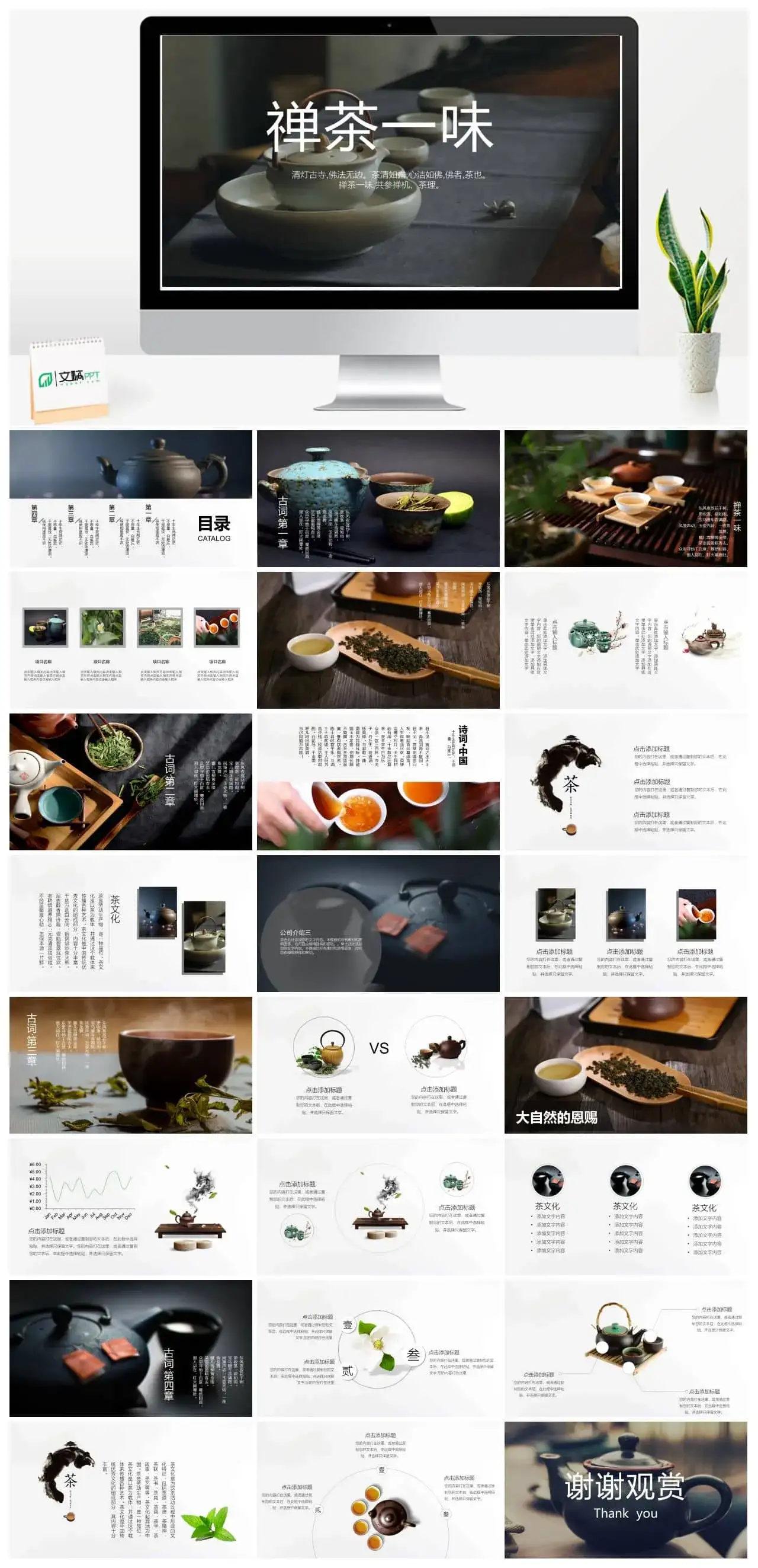 禅茶一味幻灯片模板免费下载