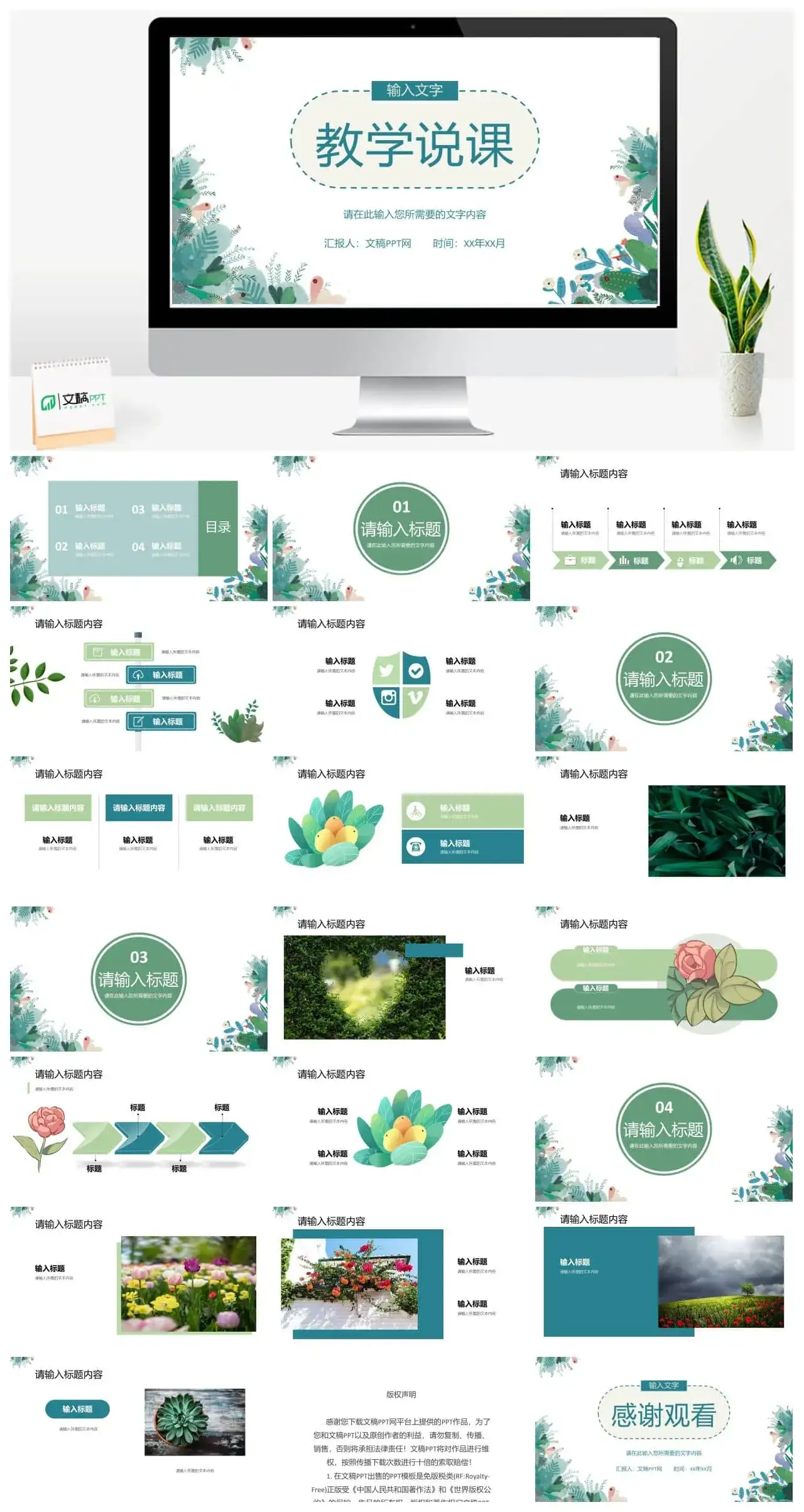 学校班级教育情况汇报教师教学说课效果评价PPT模板 学校班级教育情况汇报教师教学说课效果评价PPT模板