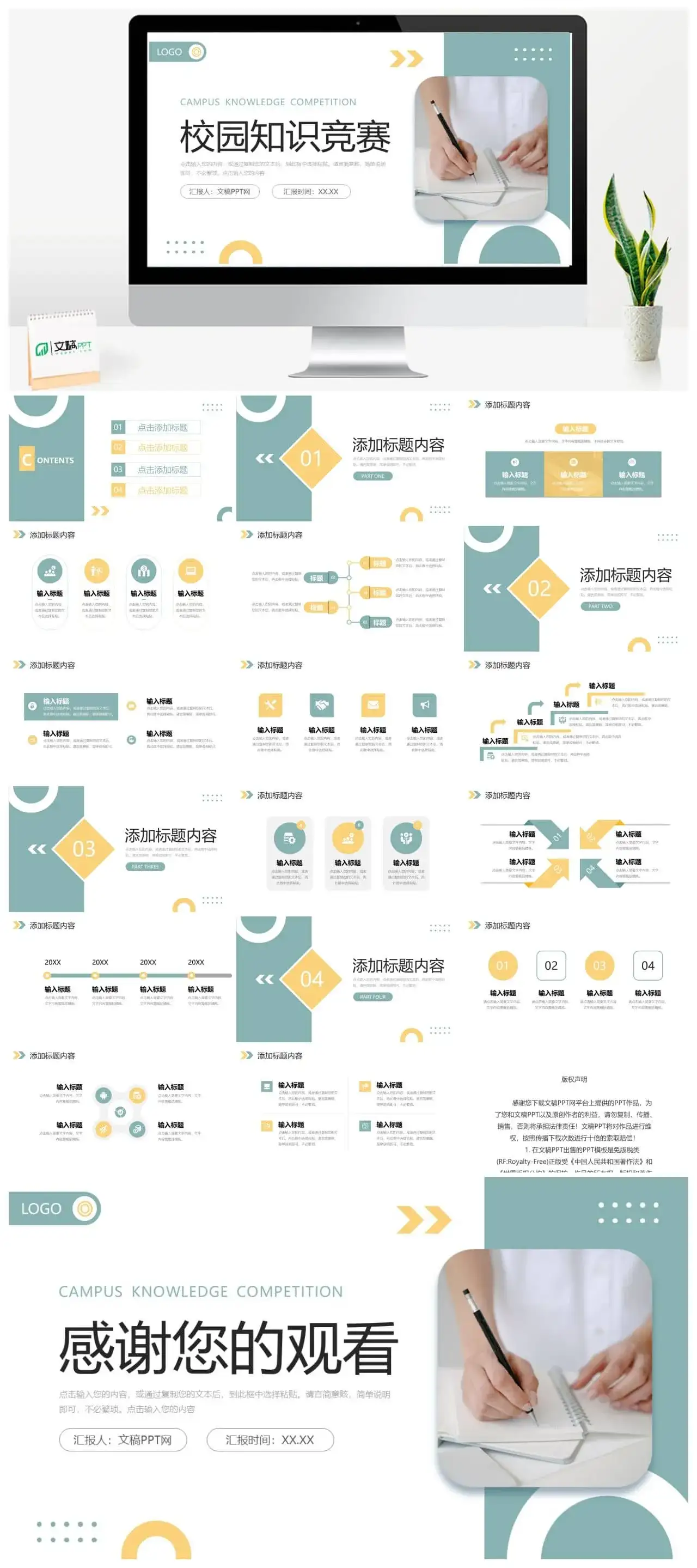 清新简约校园知识竞赛教育宣传计划PPT模板 清新简约校园知识竞赛教育宣传计划PPT模板
