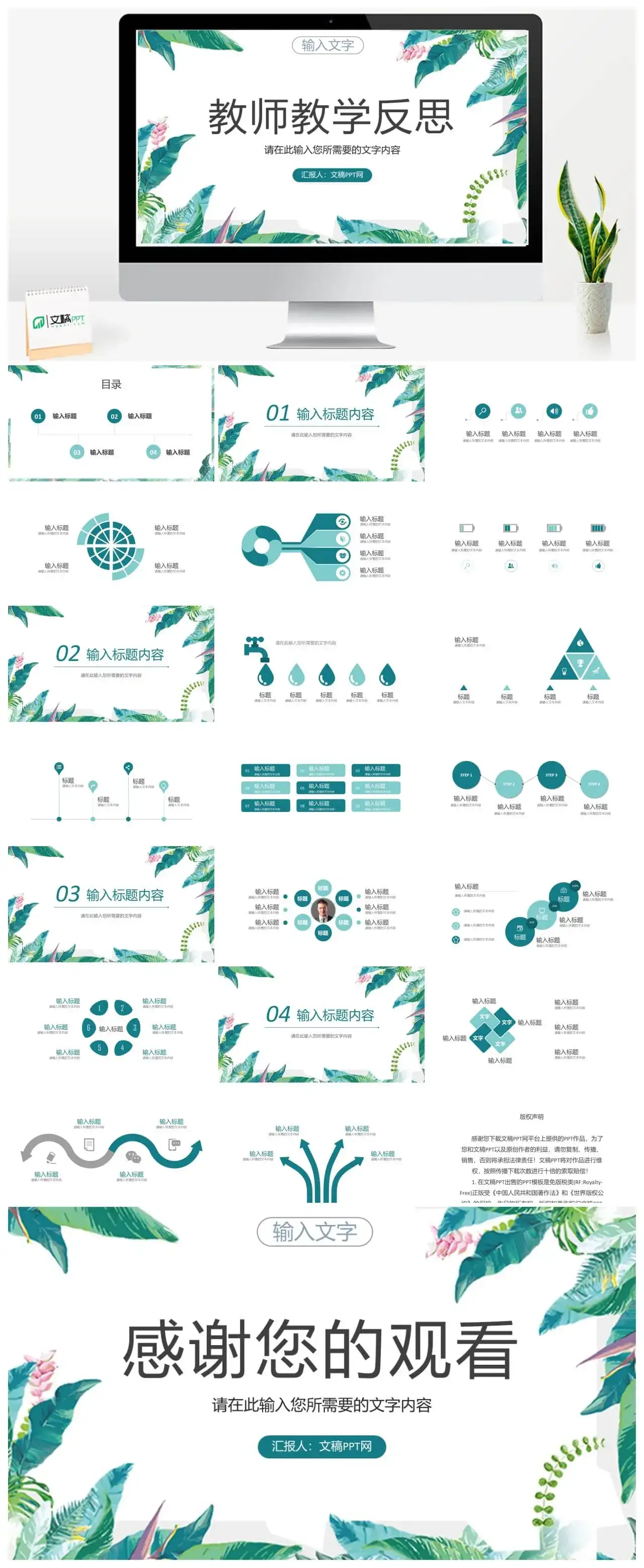 班级教育情况汇报学校教师教学工作反思总结PPT模板