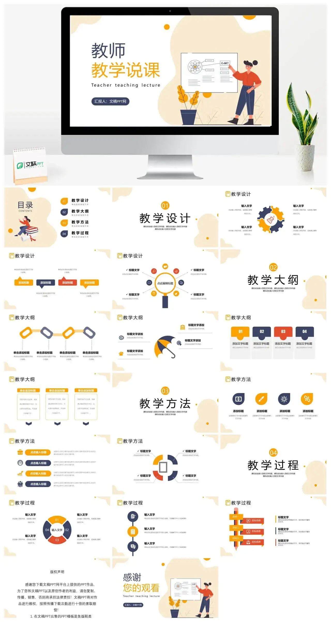 扁平风教师说课教育课件学校教学工作总结汇报PPT模板