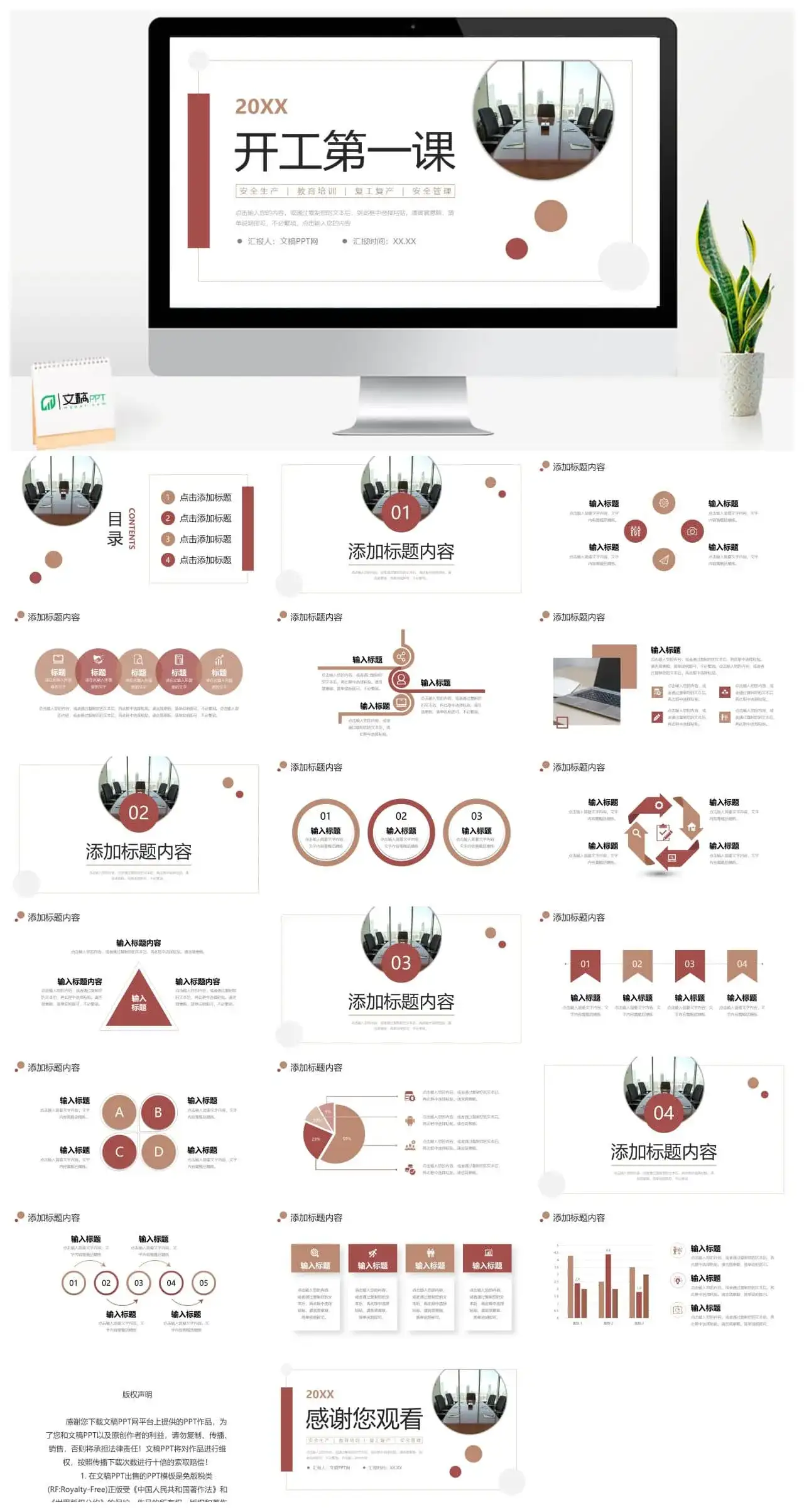 商务风开工第一课企业安全生产教育培训PPT模板