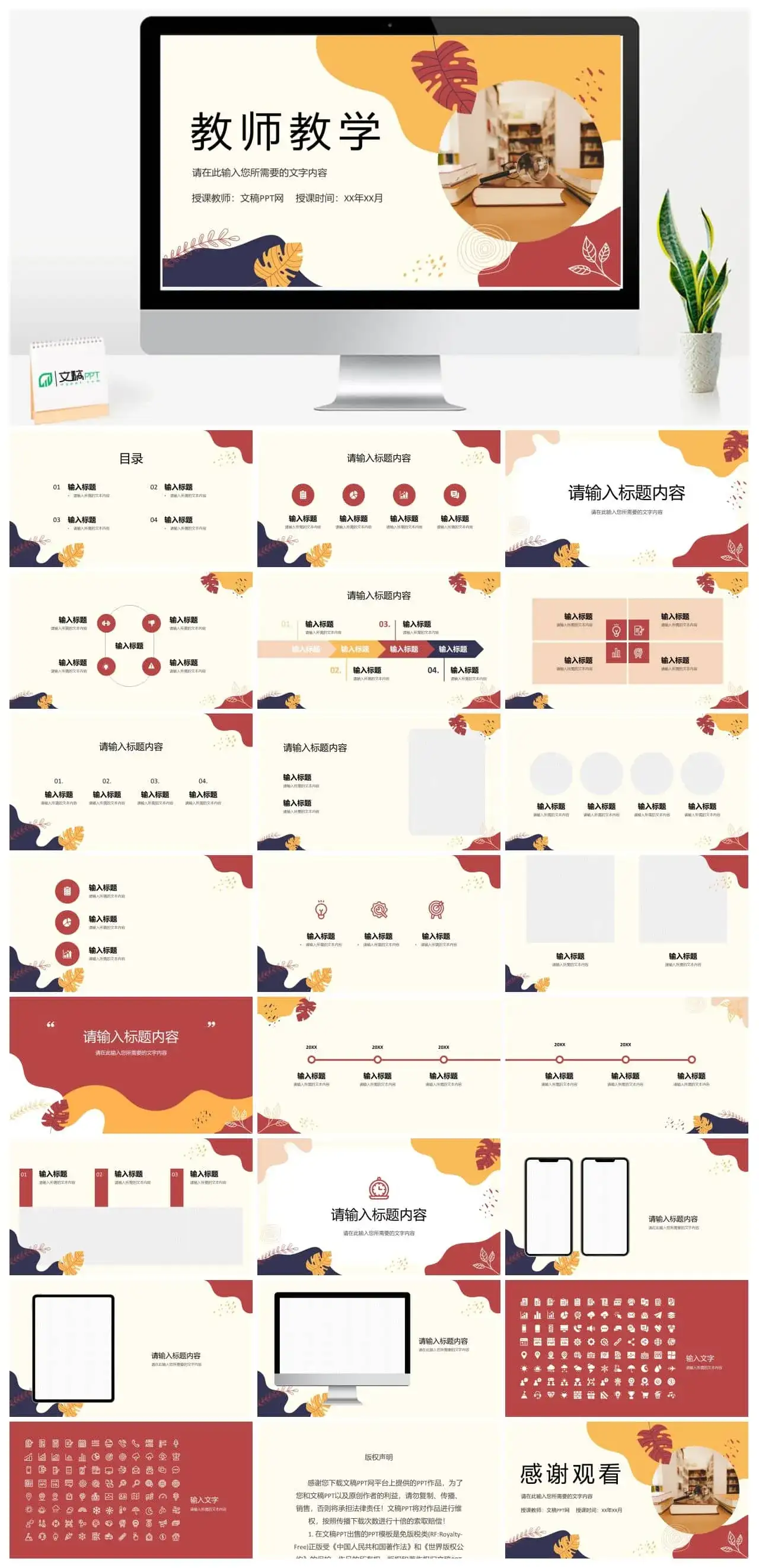 学校教师教学进度汇报公开课说课评价班级教育培训课件PPT模板