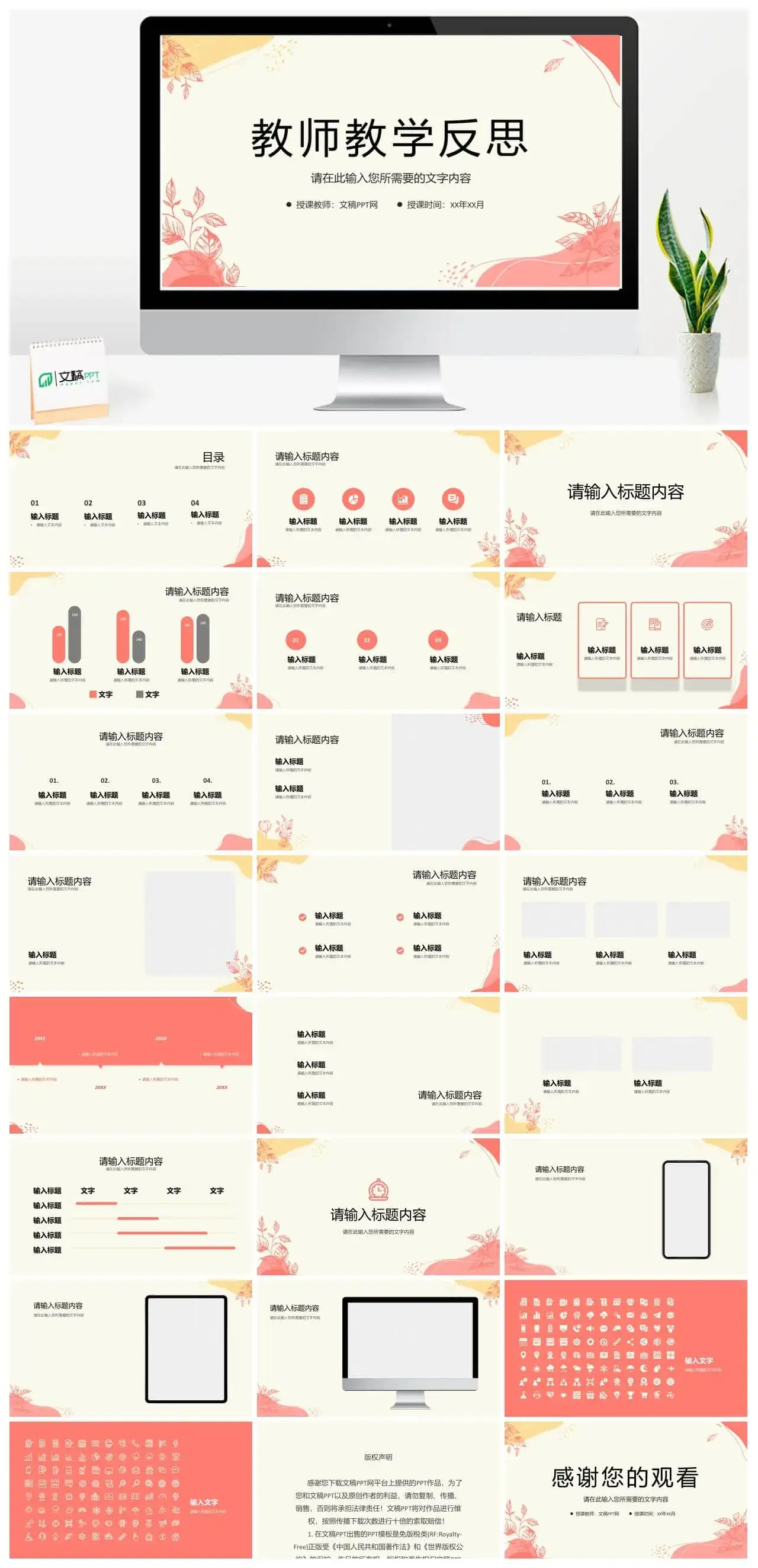 小清新教师课堂教学反思总结教育经验分享汇报PPT模板 小清新教师课堂教学反思总结教育经验分享汇报PPT模板