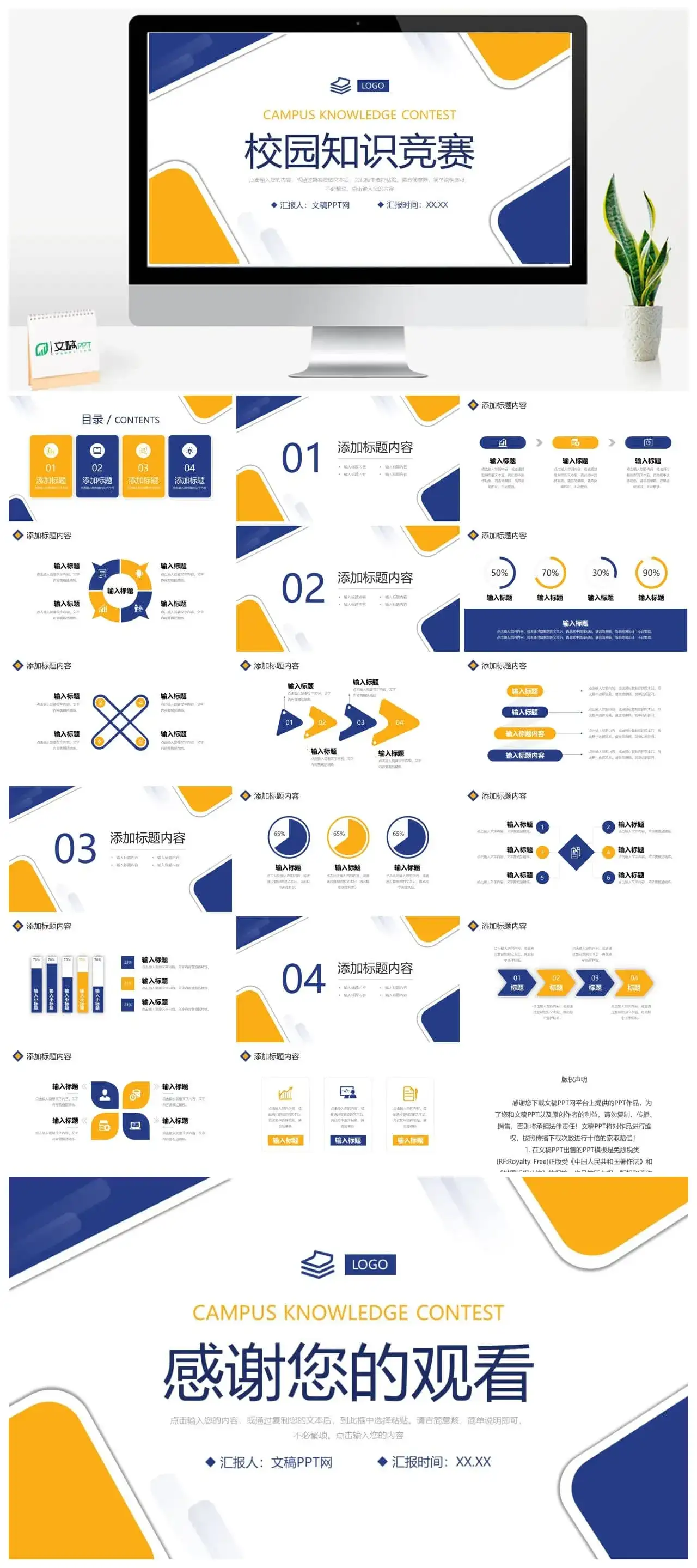 创意撞色校园知识竞赛组织活动策划PPT模板 创意撞色校园知识竞赛组织活动策划PPT模板