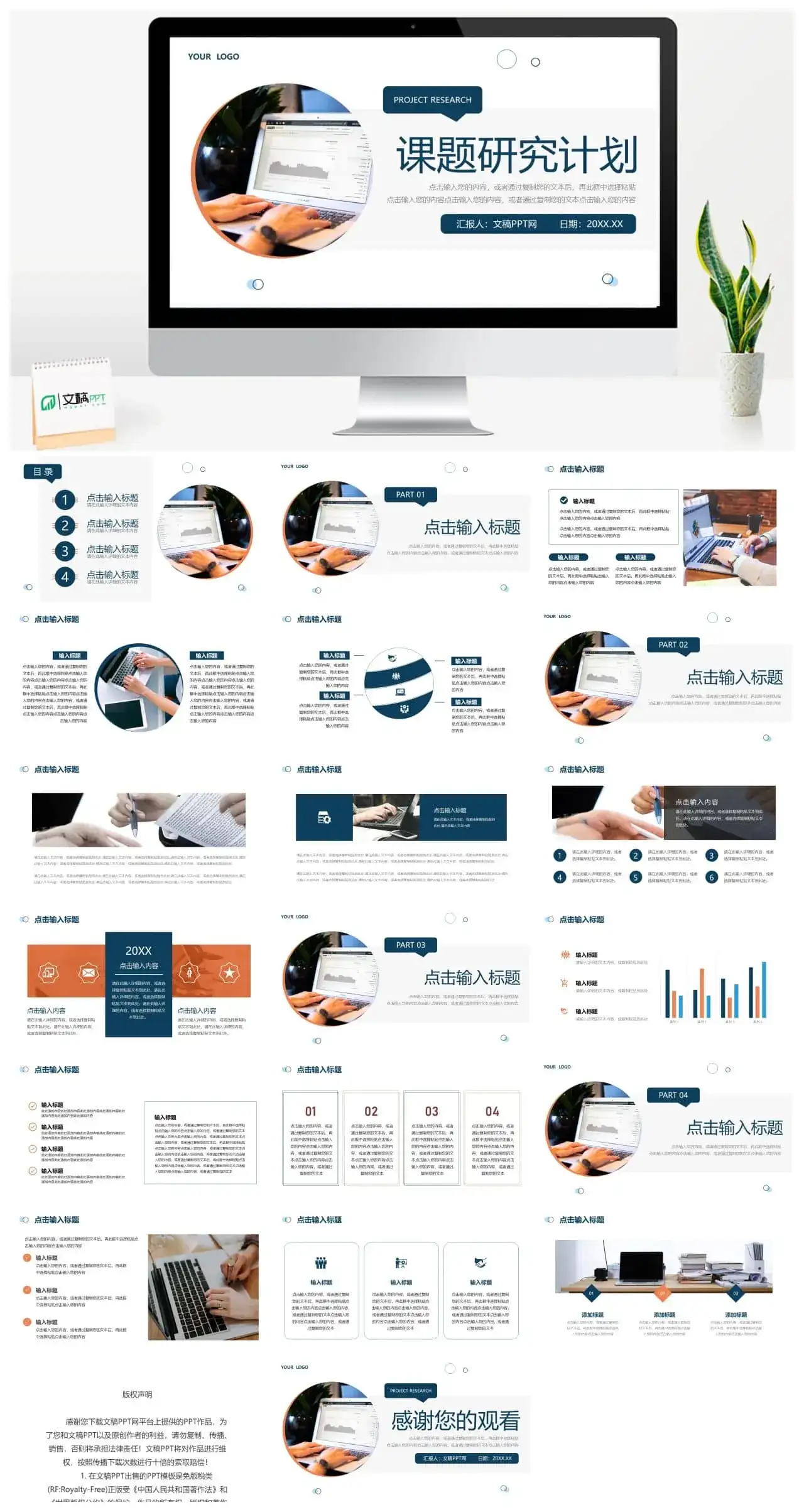 创意简约课题研究计划教学分析PPT模板 创意简约课题研究计划教学分析PPT模板