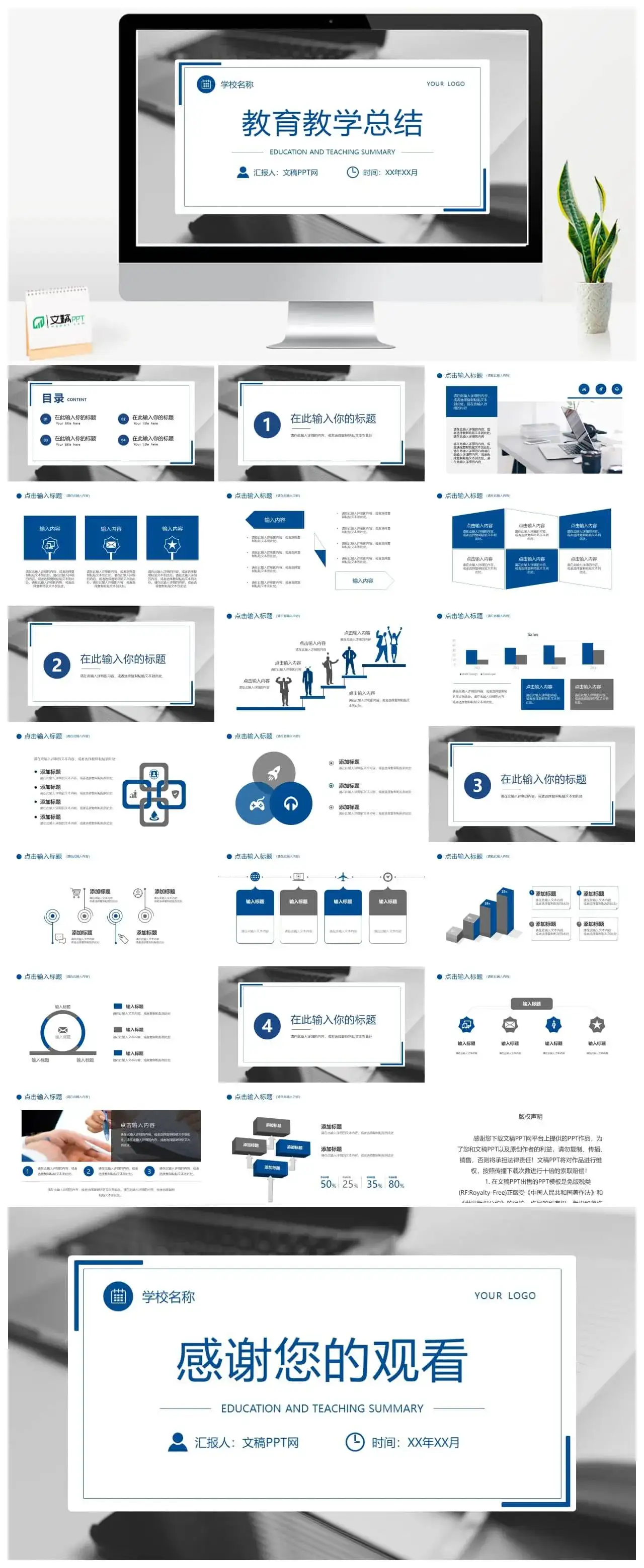 教师教学说课方法总结学校班级公开课教育培训PPT模板