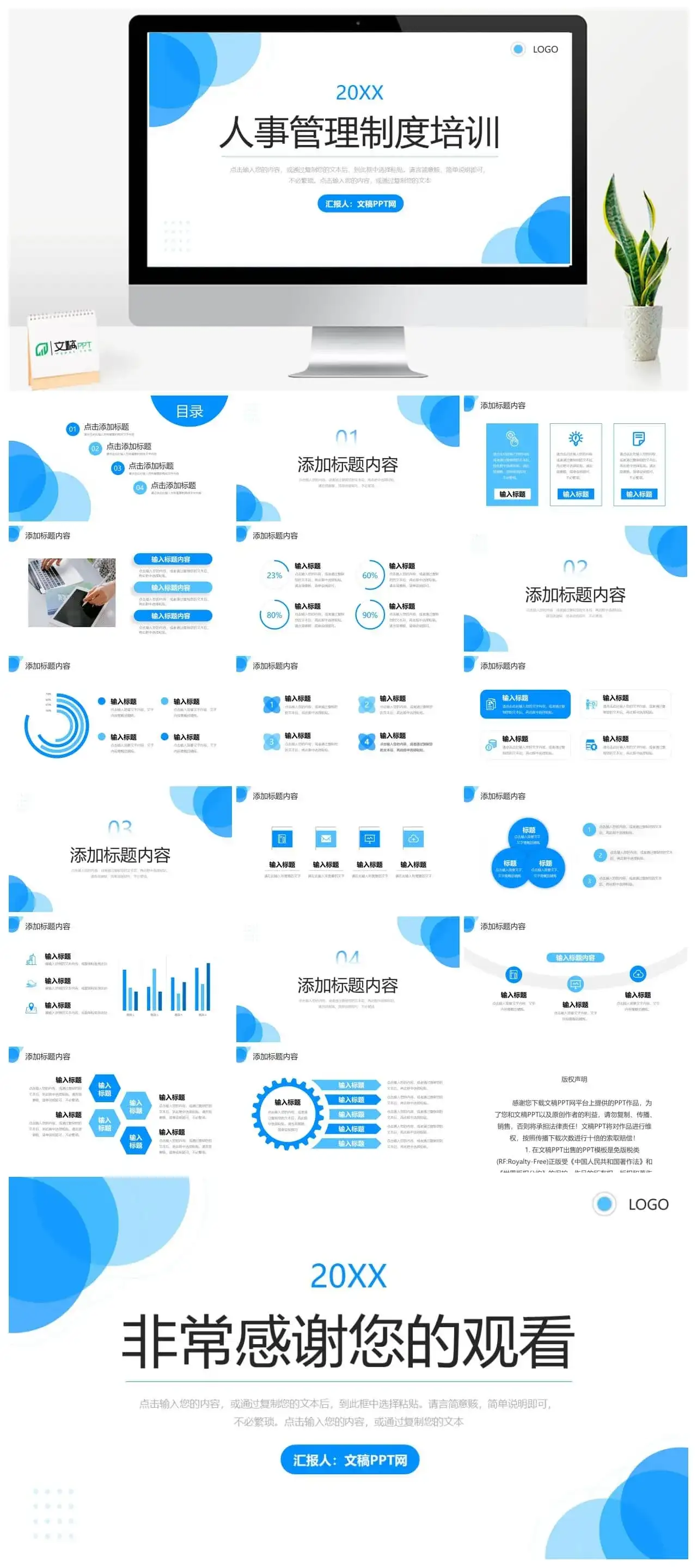 简约人事管理制度培训员工入职学习PPT模板