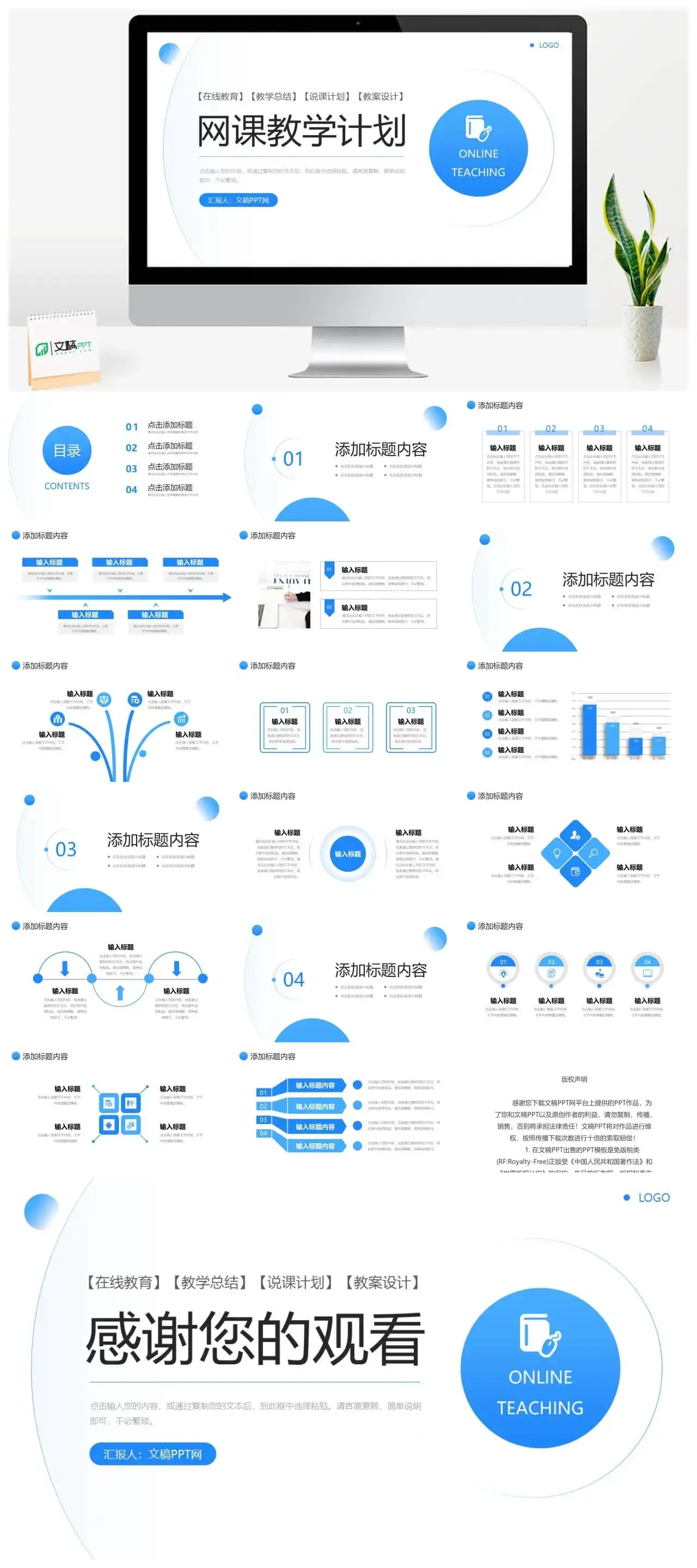 蓝色简约网课教学计划教师说课总结PPT模板