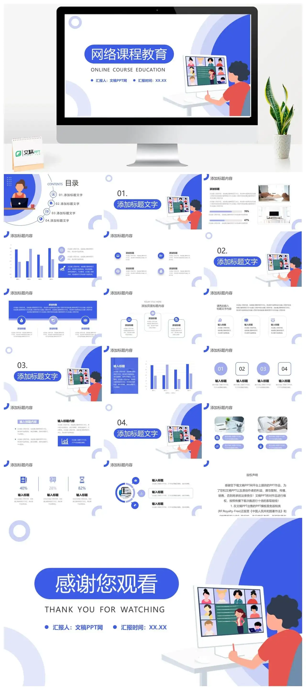 蓝色扁平风网络课程教育教师课件PPT模板