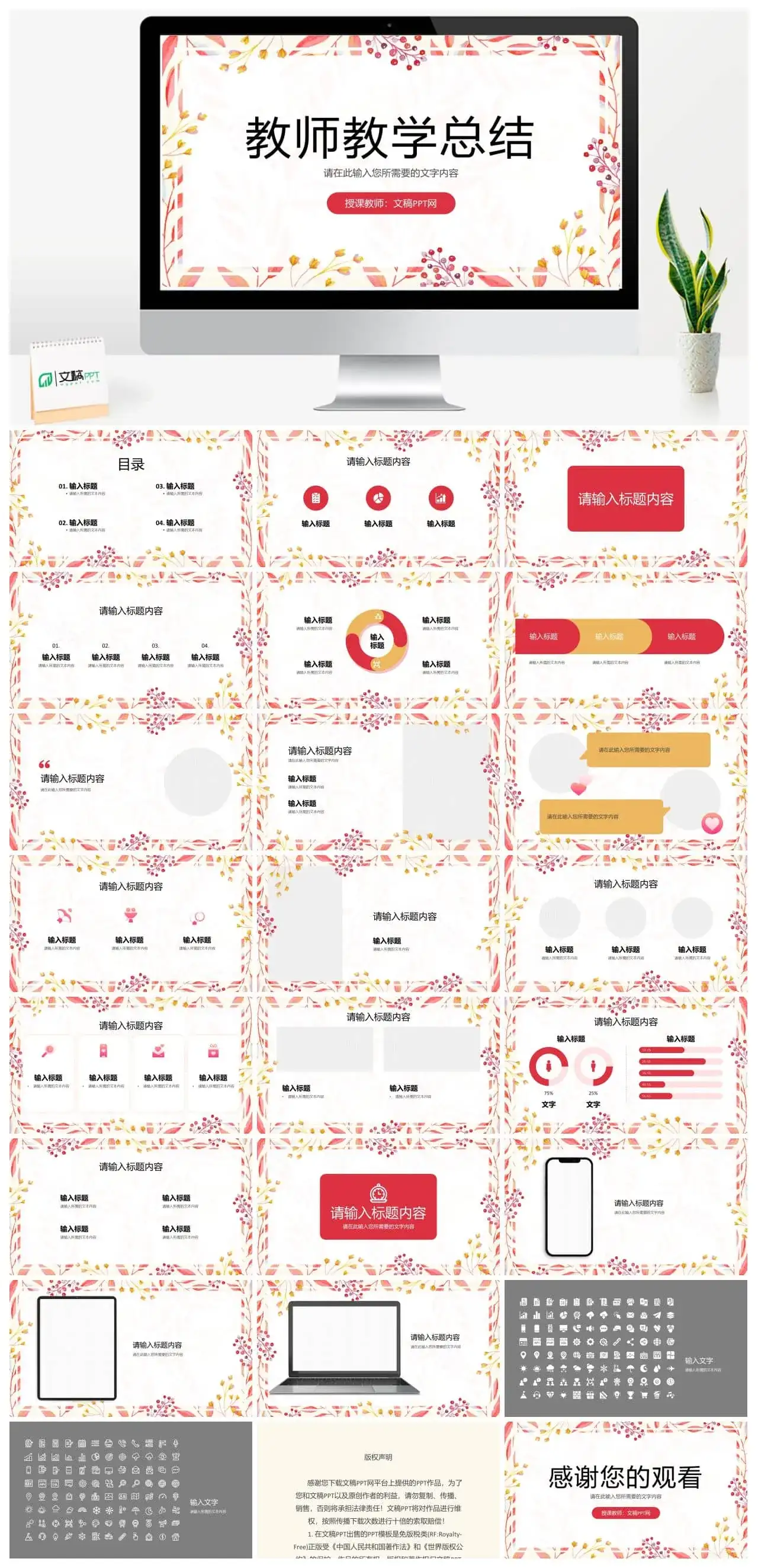 小清新教师教育教学工作总结汇报学期授课计划安排PPT模板