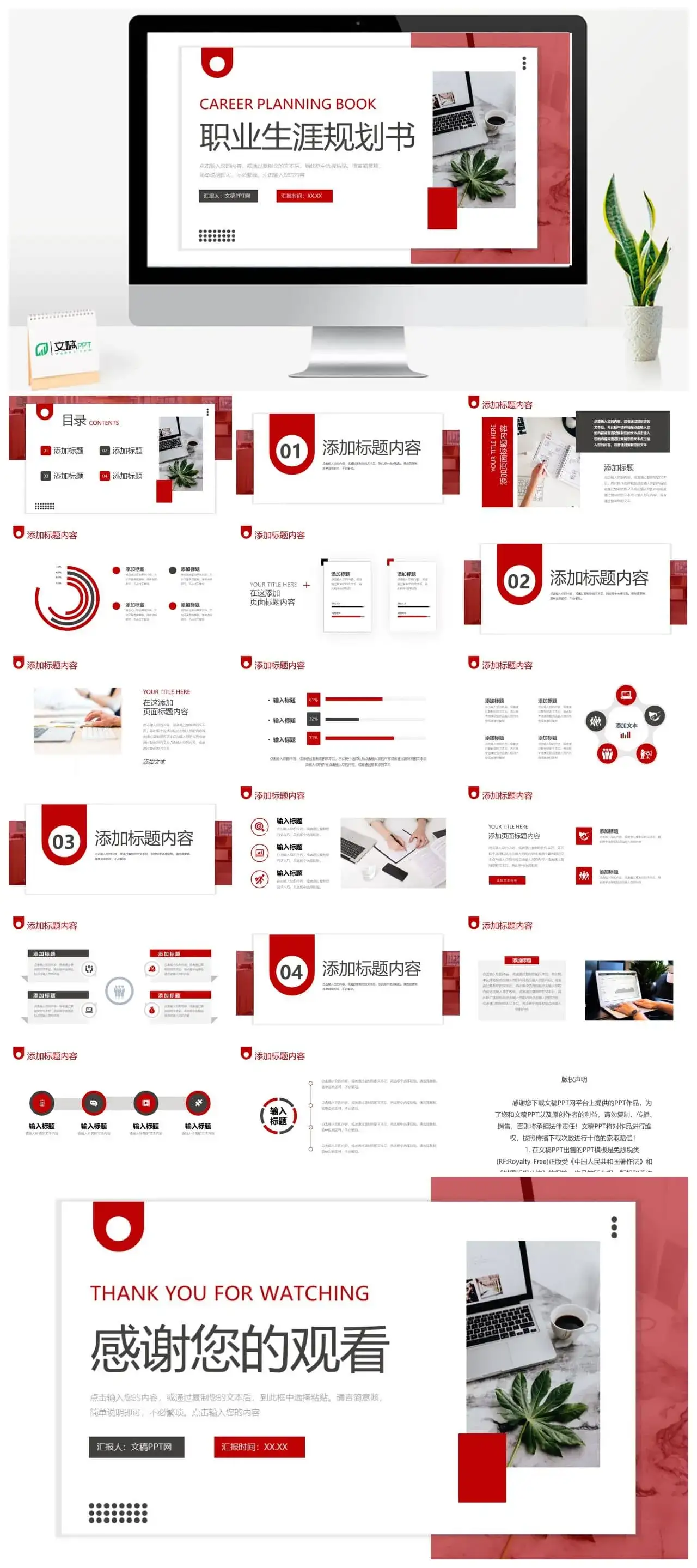 简约大学生职业生涯规划书超越自我PPT模板