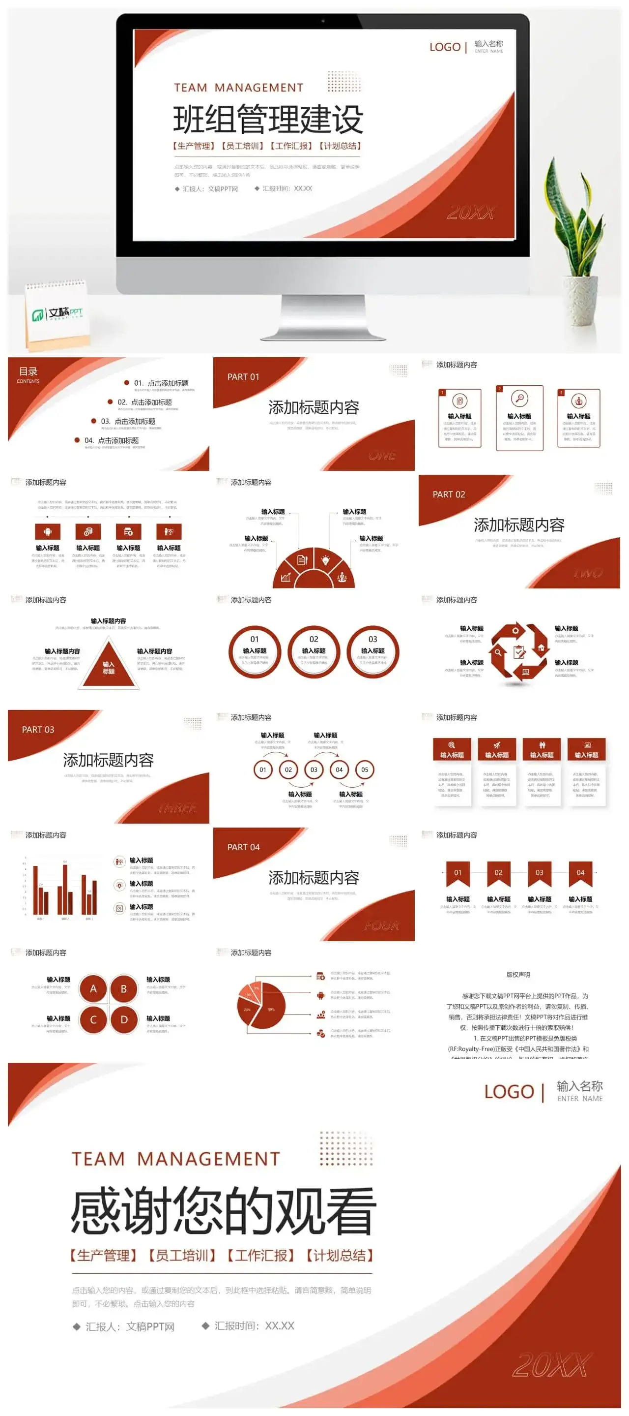 简洁班组管理建设车间现场安全生产培训PPT模板