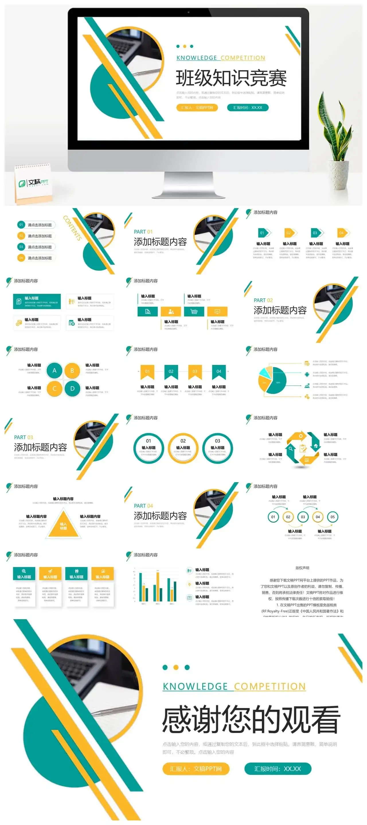 创意撞色班级知识竞赛主题班会活动策划PPT模板