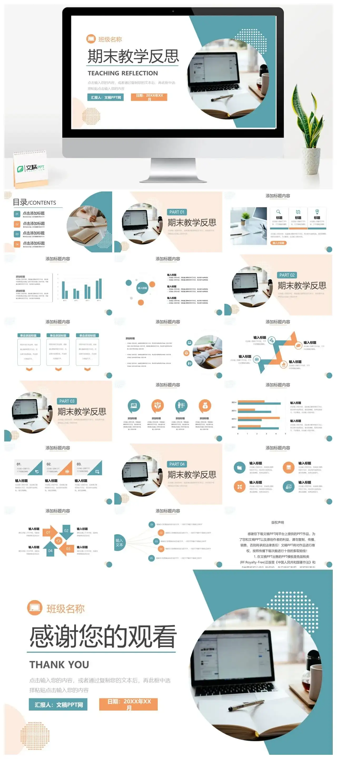 小清新学校教师期末教学反思测评PPT模板