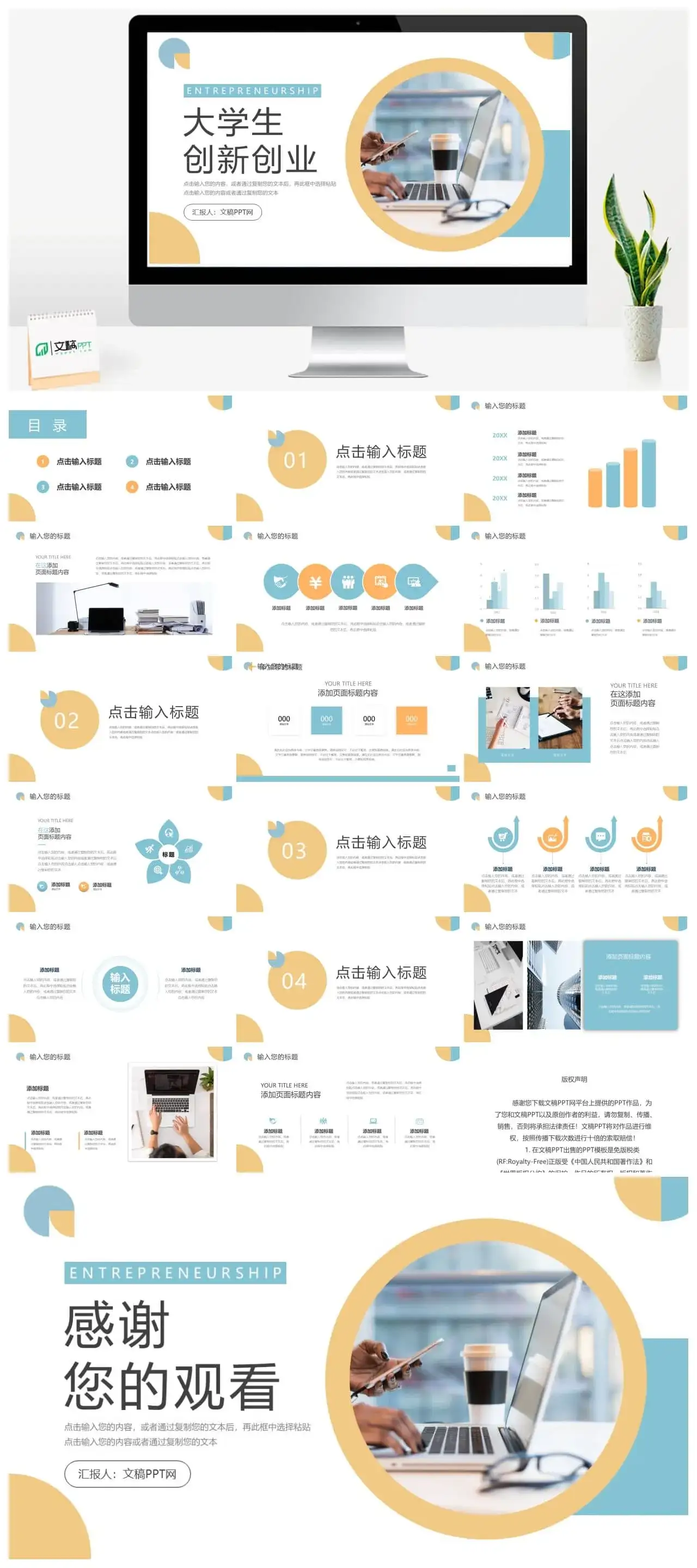 大学生创新创业大赛项目计划书PP模板