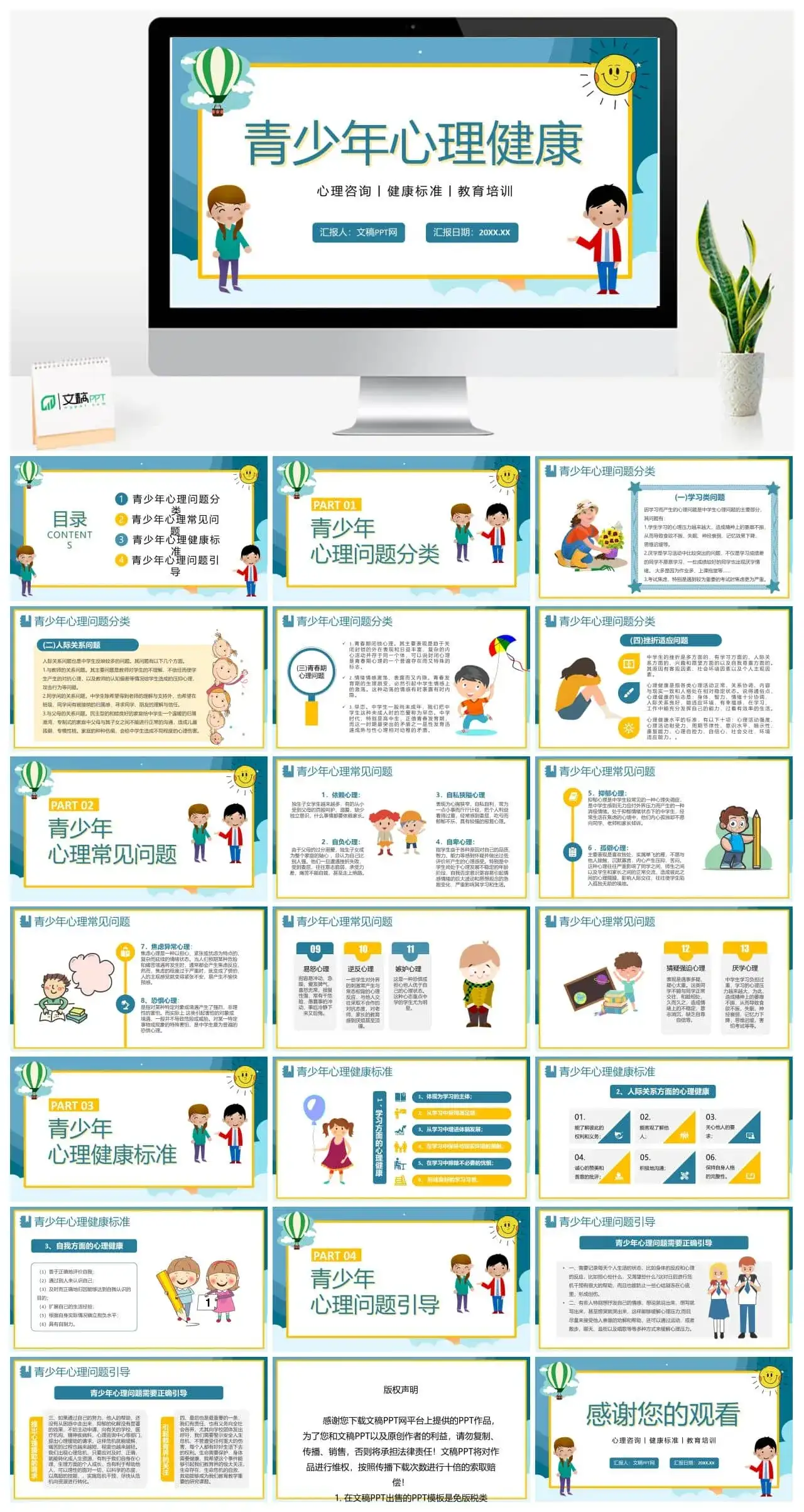 卡通青少年心理健康咨询教育培训PPT模板